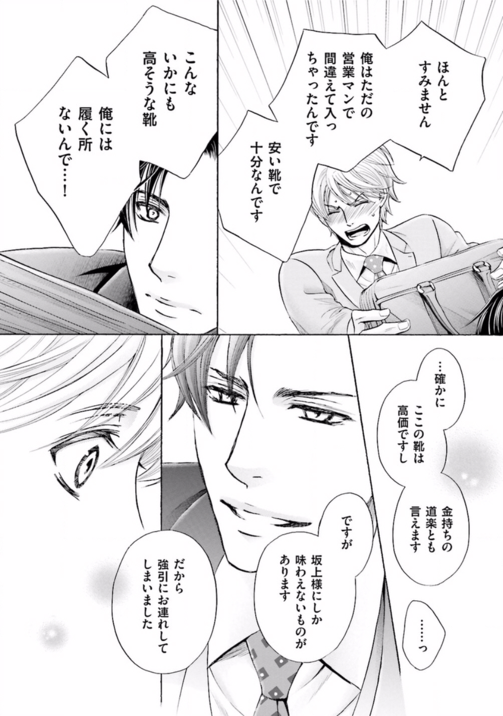 Shichakushitsu no Midara na Shinshi - Page 12