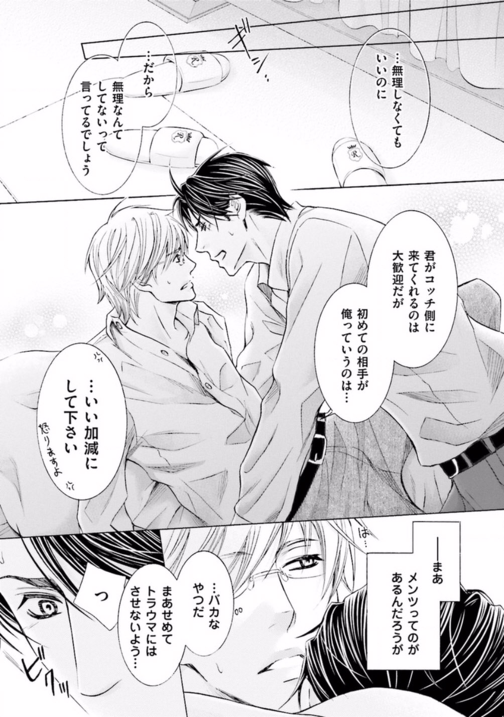 Shichakushitsu no Midara na Shinshi - Page 121