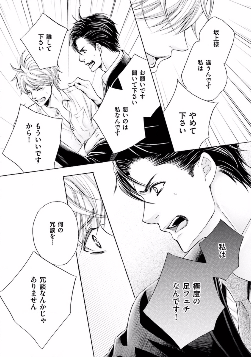 Shichakushitsu no Midara na Shinshi - Page 35