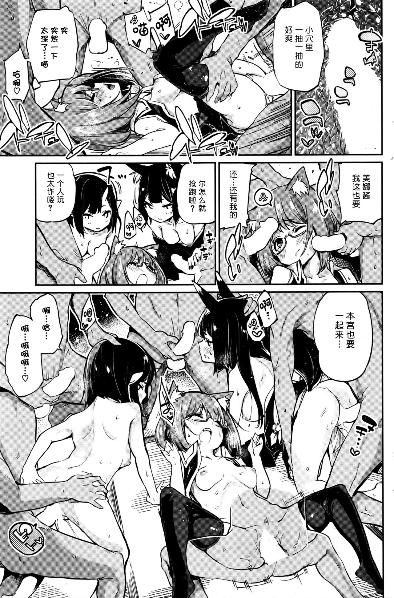 Ayakashi-kan e Youkoso! Ch. 1-10 - Page 149