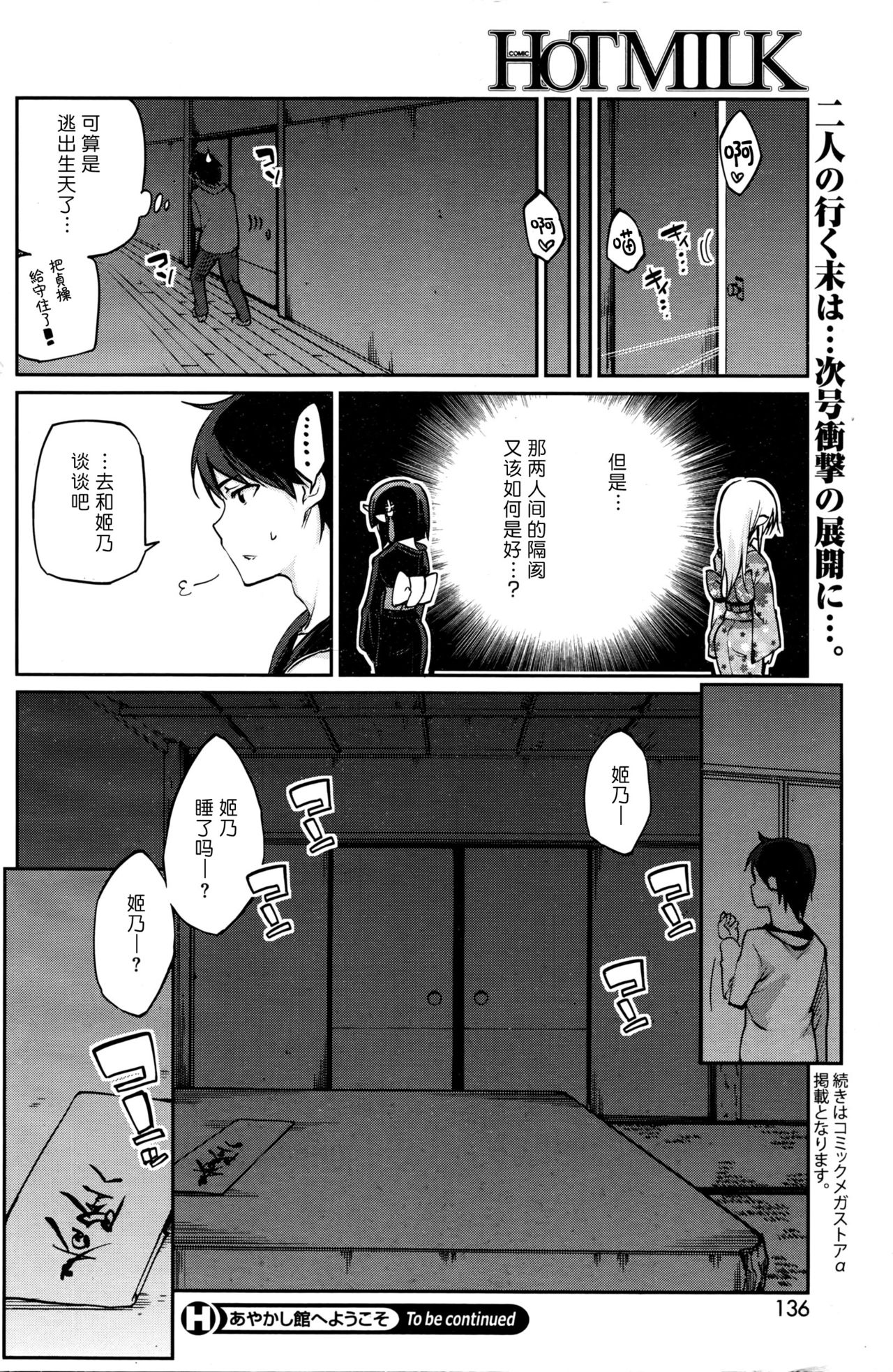 Ayakashi-kan e Youkoso! Ch. 1-10 - Page 157