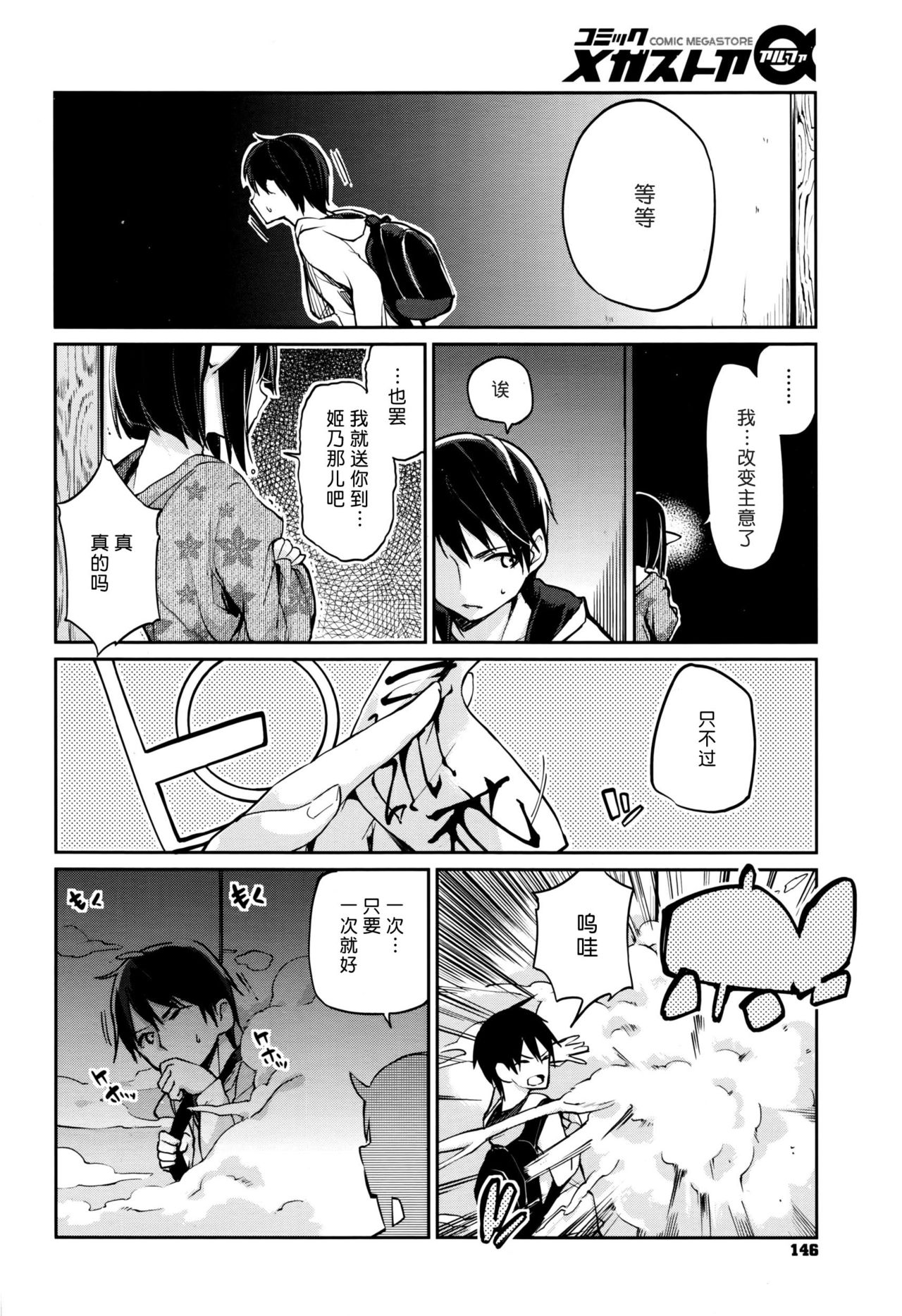 Ayakashi-kan e Youkoso! Ch. 1-10 - Page 161