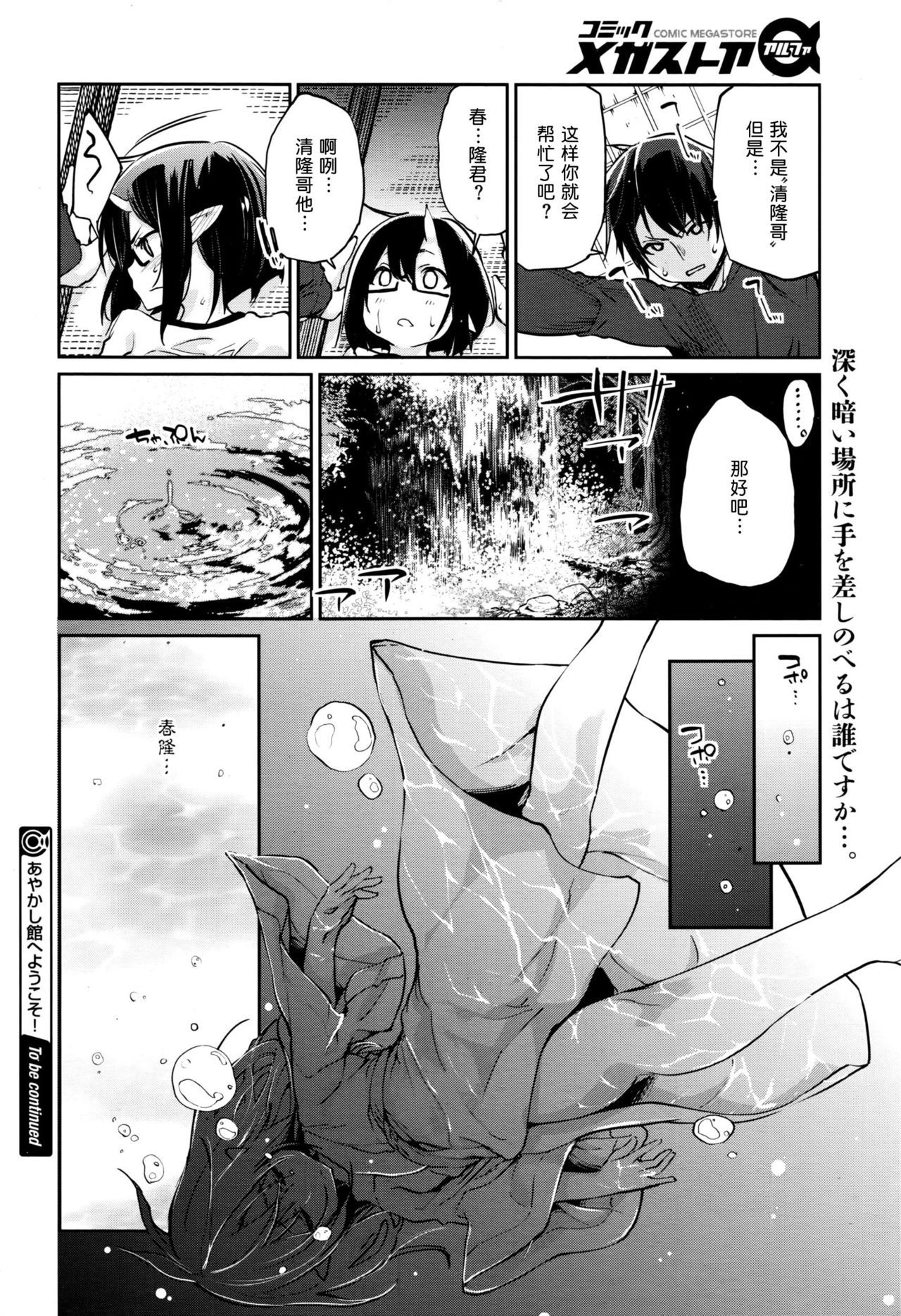 Ayakashi-kan e Youkoso! Ch. 1-10 - Page 175