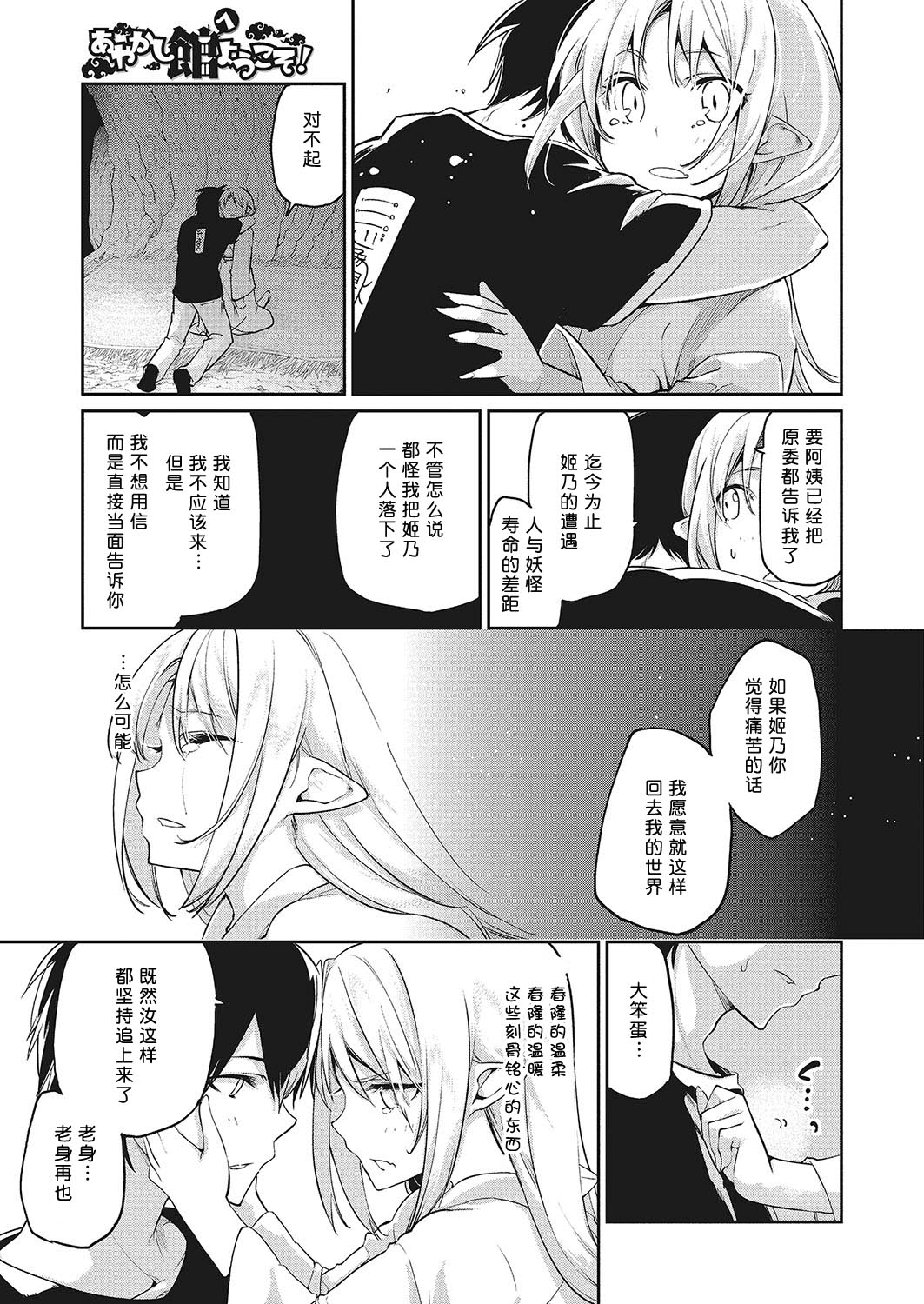 Ayakashi-kan e Youkoso! Ch. 1-10 - Page 180