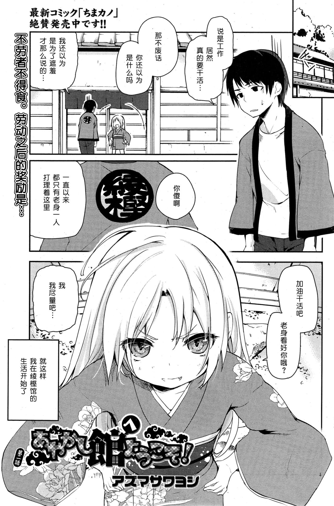 Ayakashi-kan e Youkoso! Ch. 1-10 - Page 21