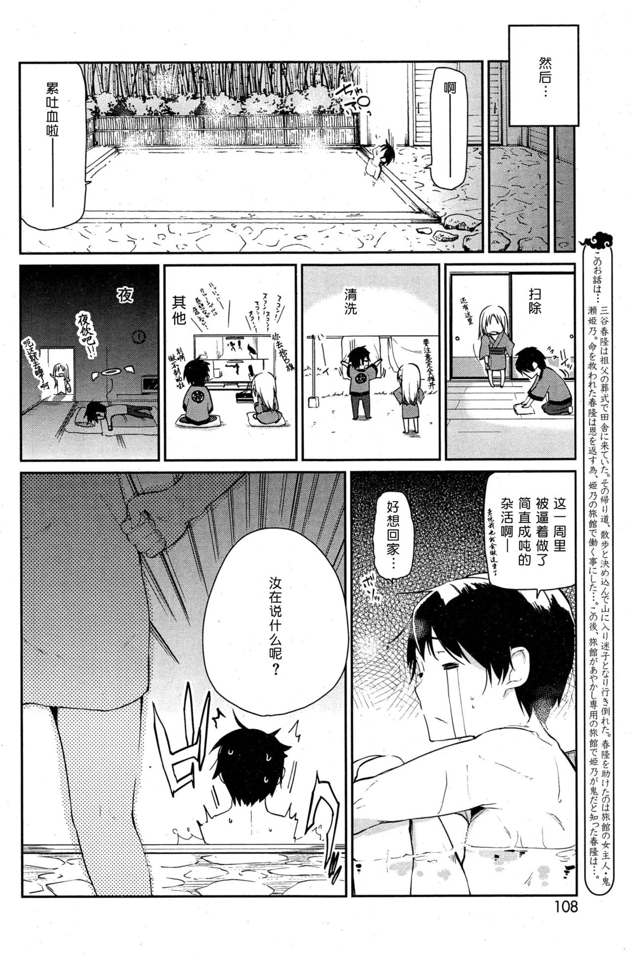 Ayakashi-kan e Youkoso! Ch. 1-10 - Page 22
