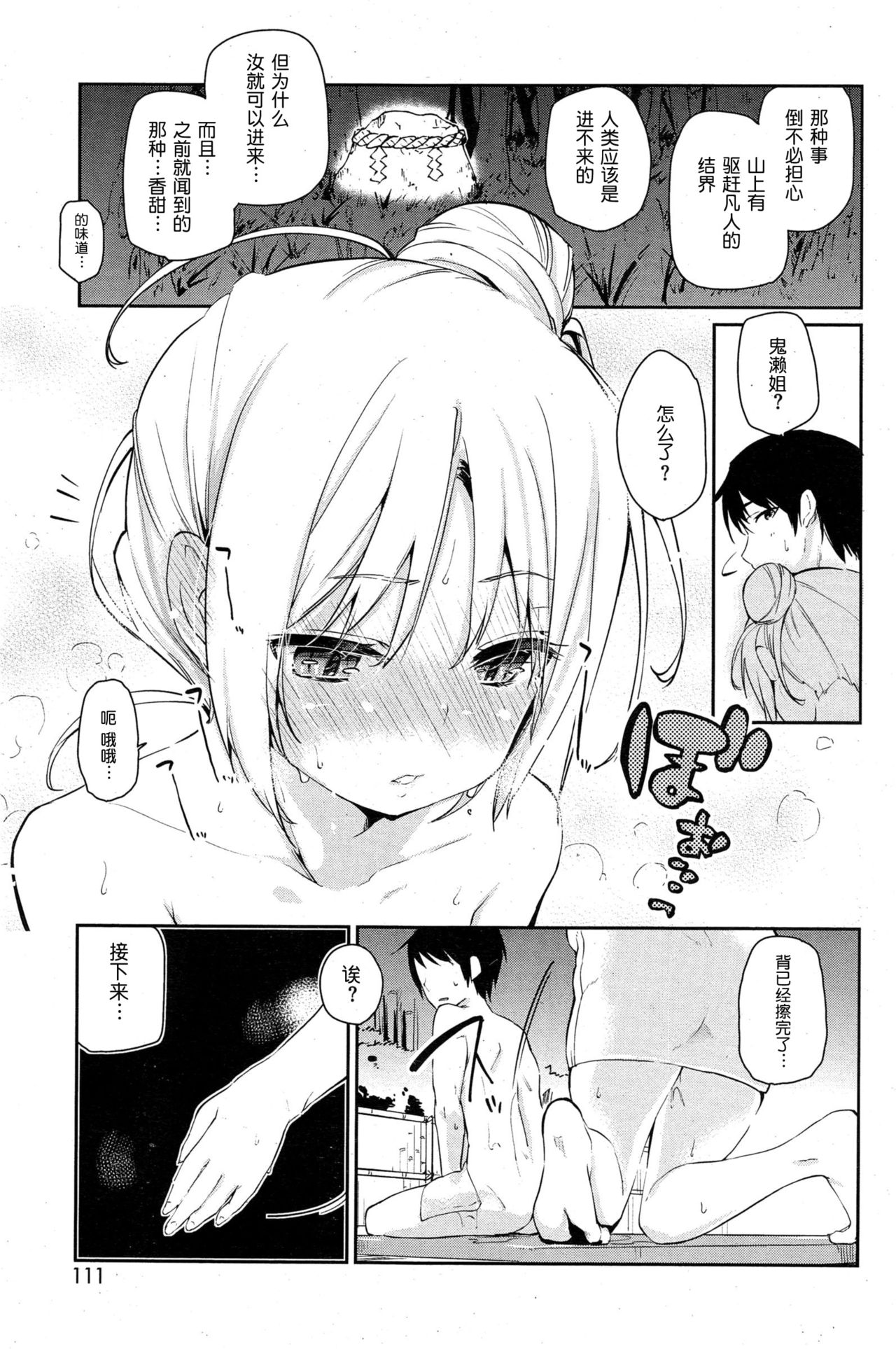 Ayakashi-kan e Youkoso! Ch. 1-10 - Page 25