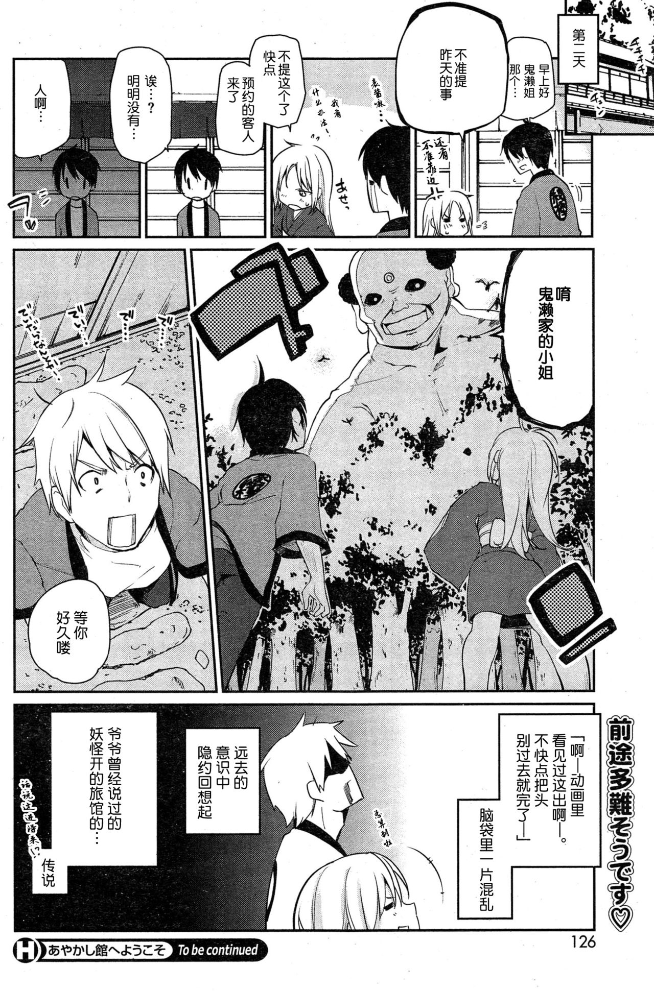Ayakashi-kan e Youkoso! Ch. 1-10 - Page 40