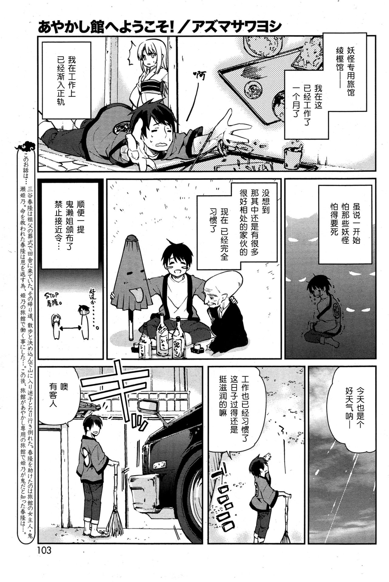 Ayakashi-kan e Youkoso! Ch. 1-10 - Page 41