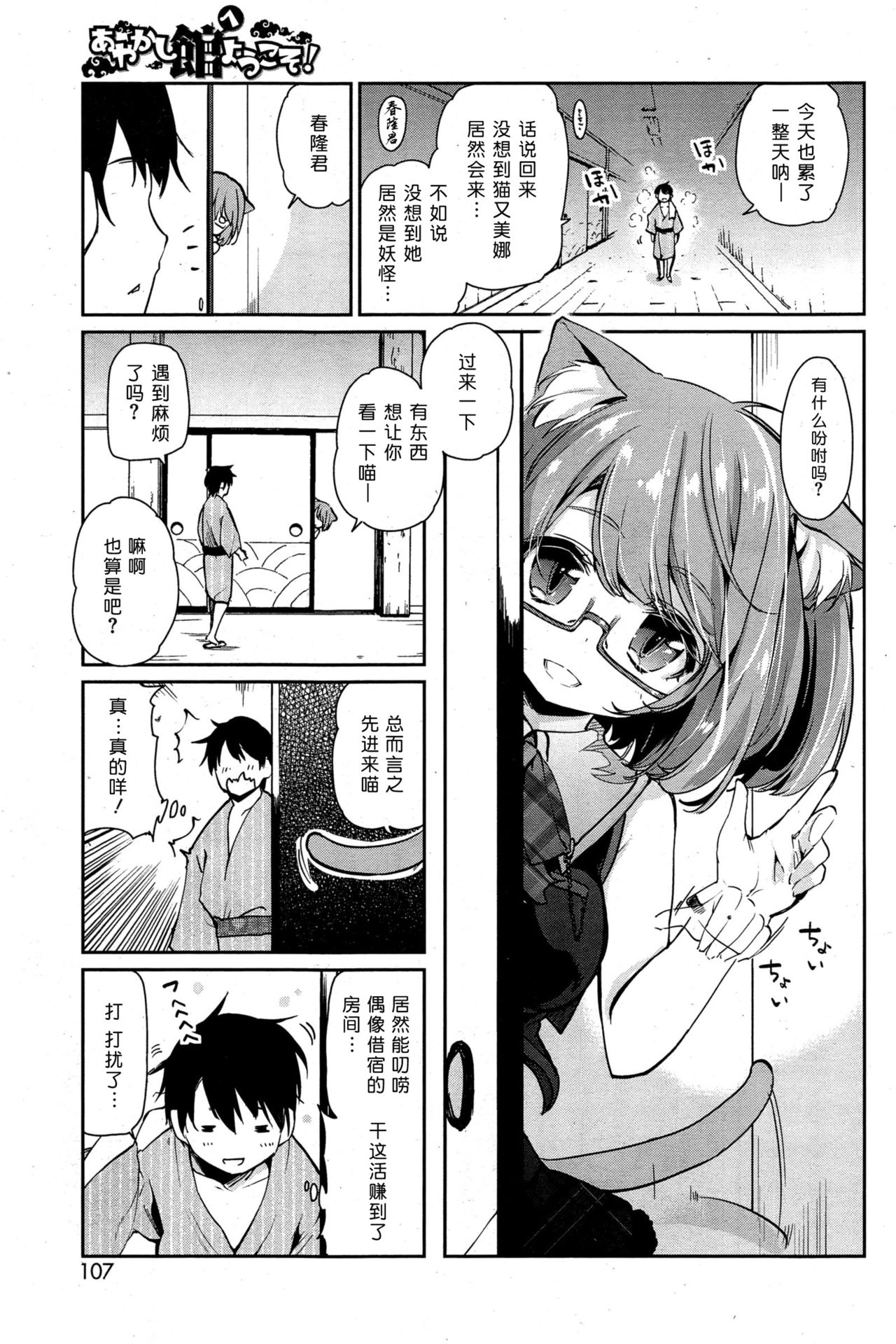 Ayakashi-kan e Youkoso! Ch. 1-10 - Page 45