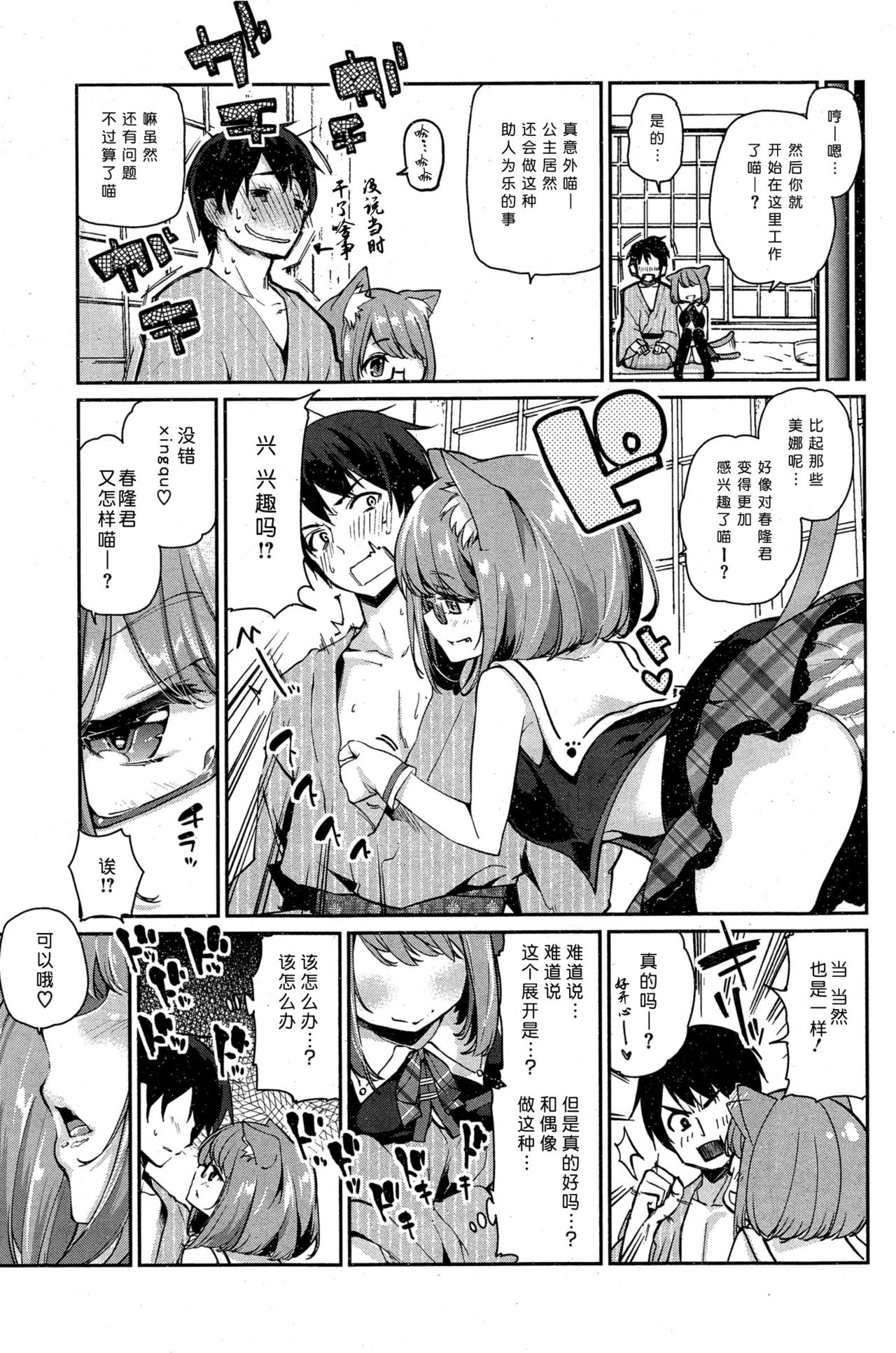 Ayakashi-kan e Youkoso! Ch. 1-10 - Page 47
