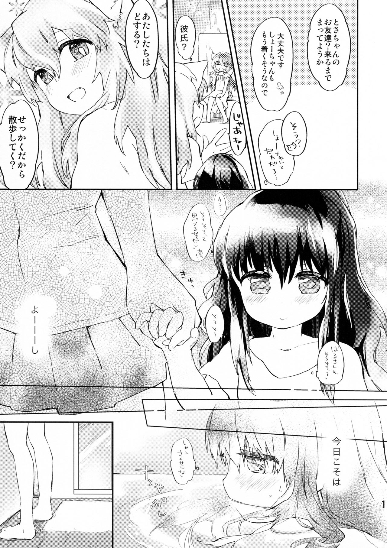 Omawari-san Atashi desu! - Page 13