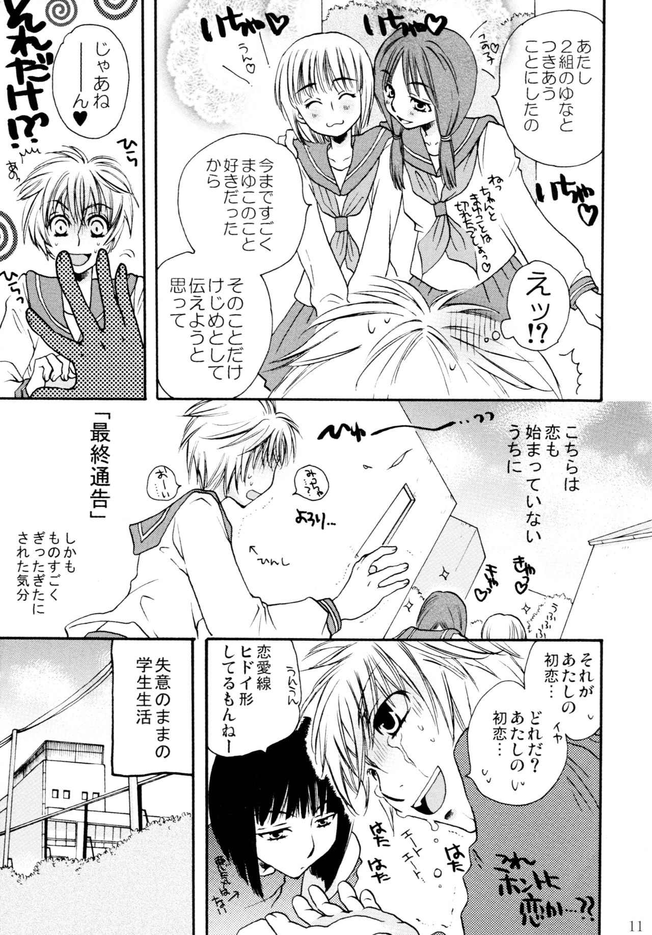 Onnanoko♀ ♀Crisis - Page 11