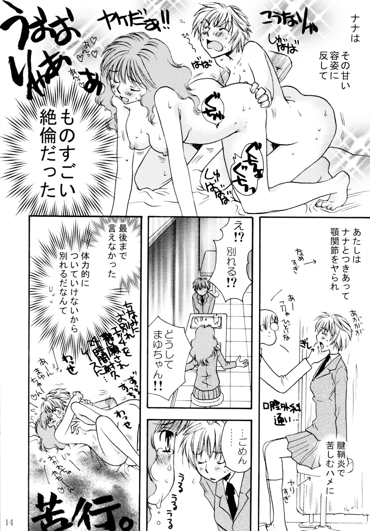 Onnanoko♀ ♀Crisis - Page 14