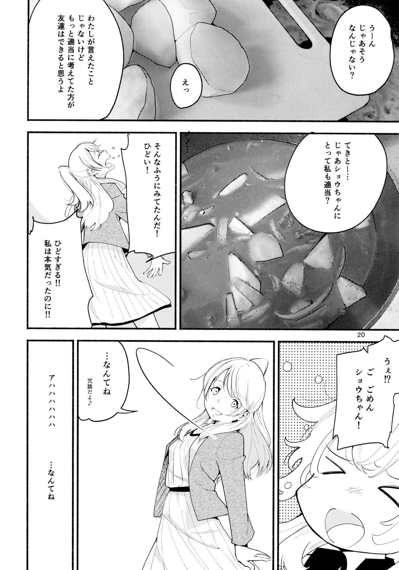 Namae no Nai Kaijitsu Ichi - Page 20