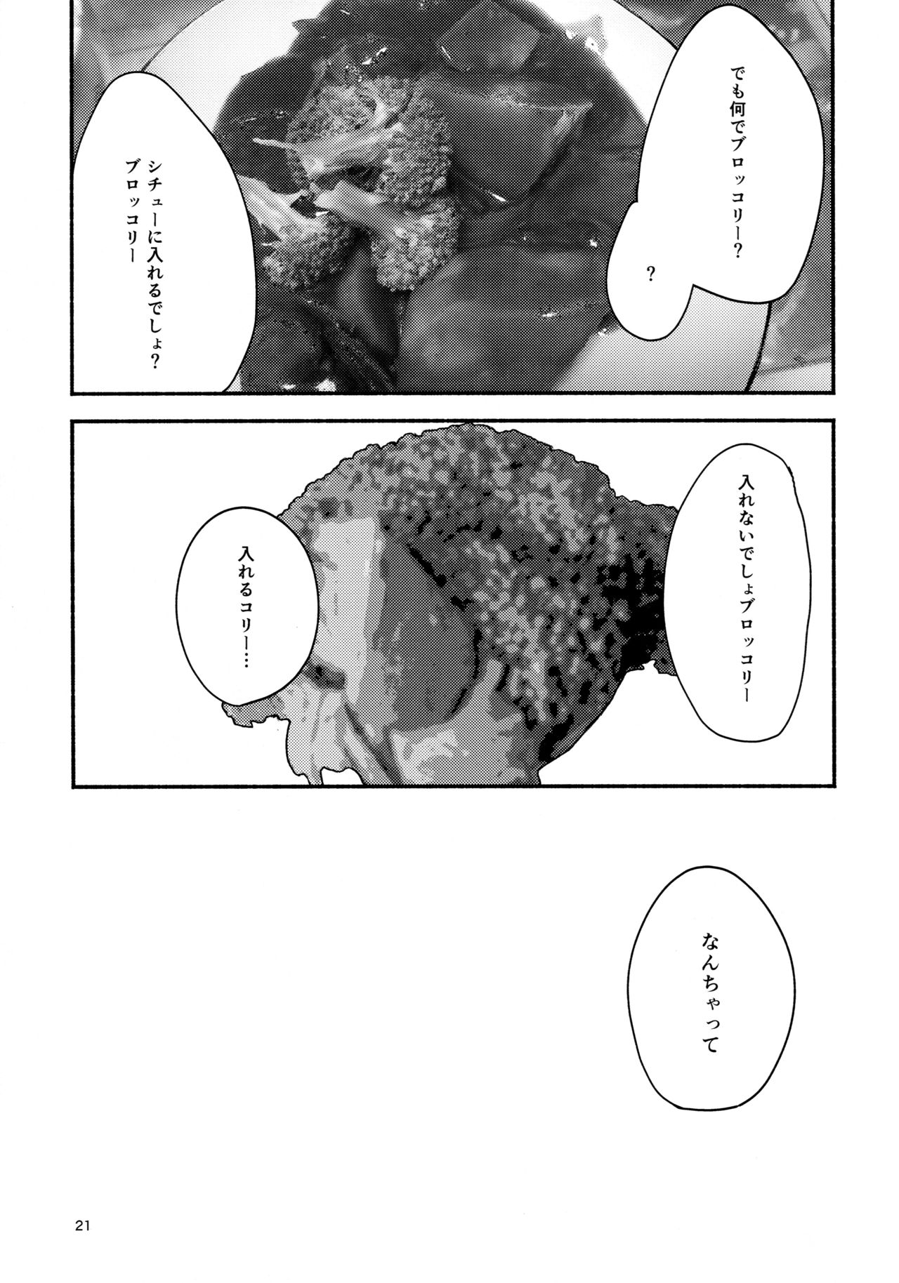 Namae no Nai Kaijitsu Ichi - Page 21