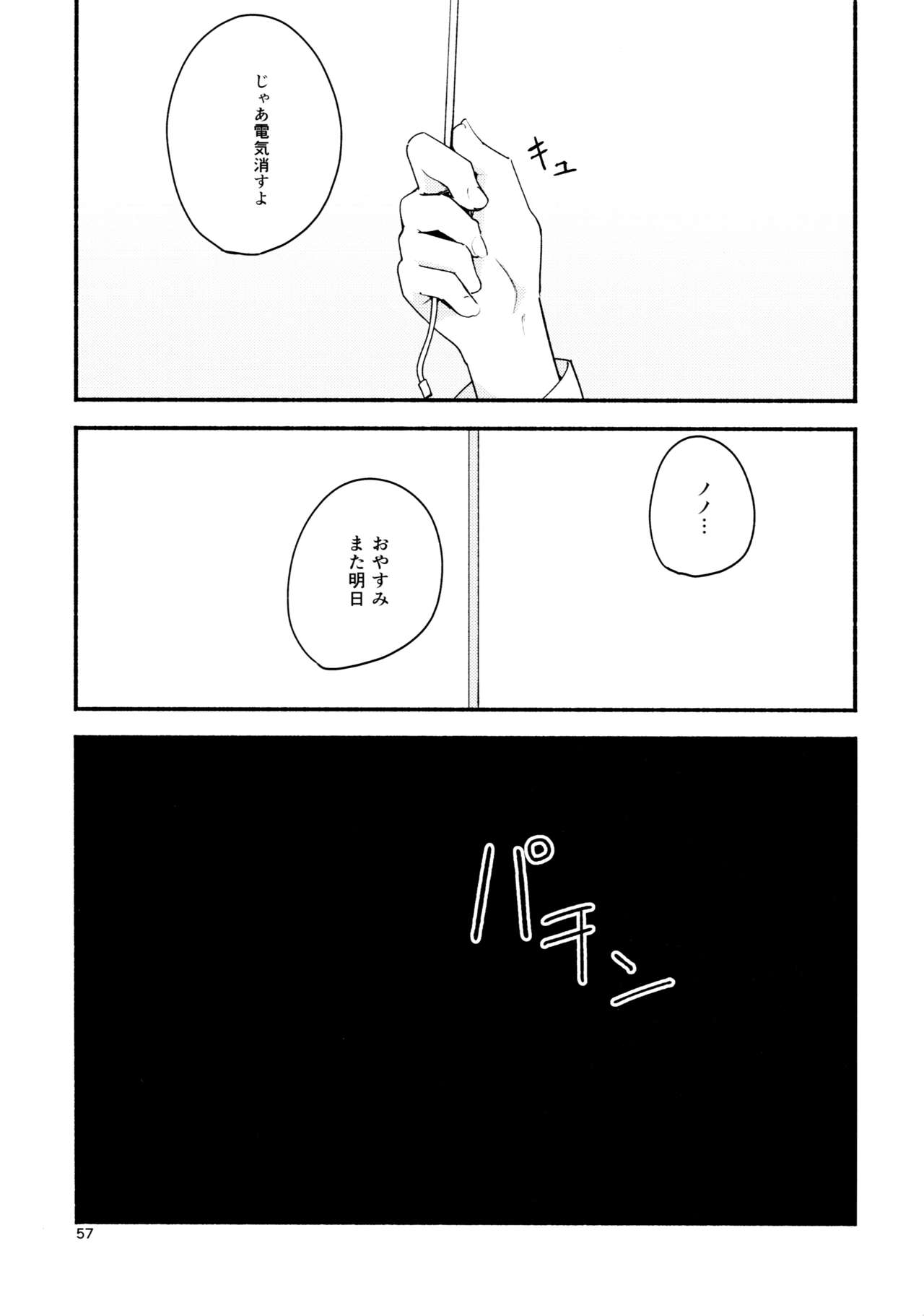 Namae no Nai Kaijitsu Ichi - Page 57