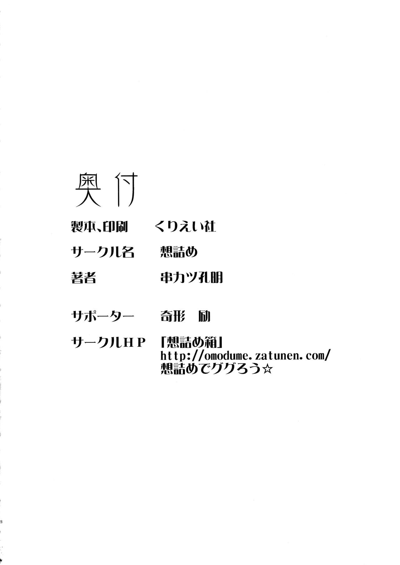 Omodume BOX 33 - Page 29