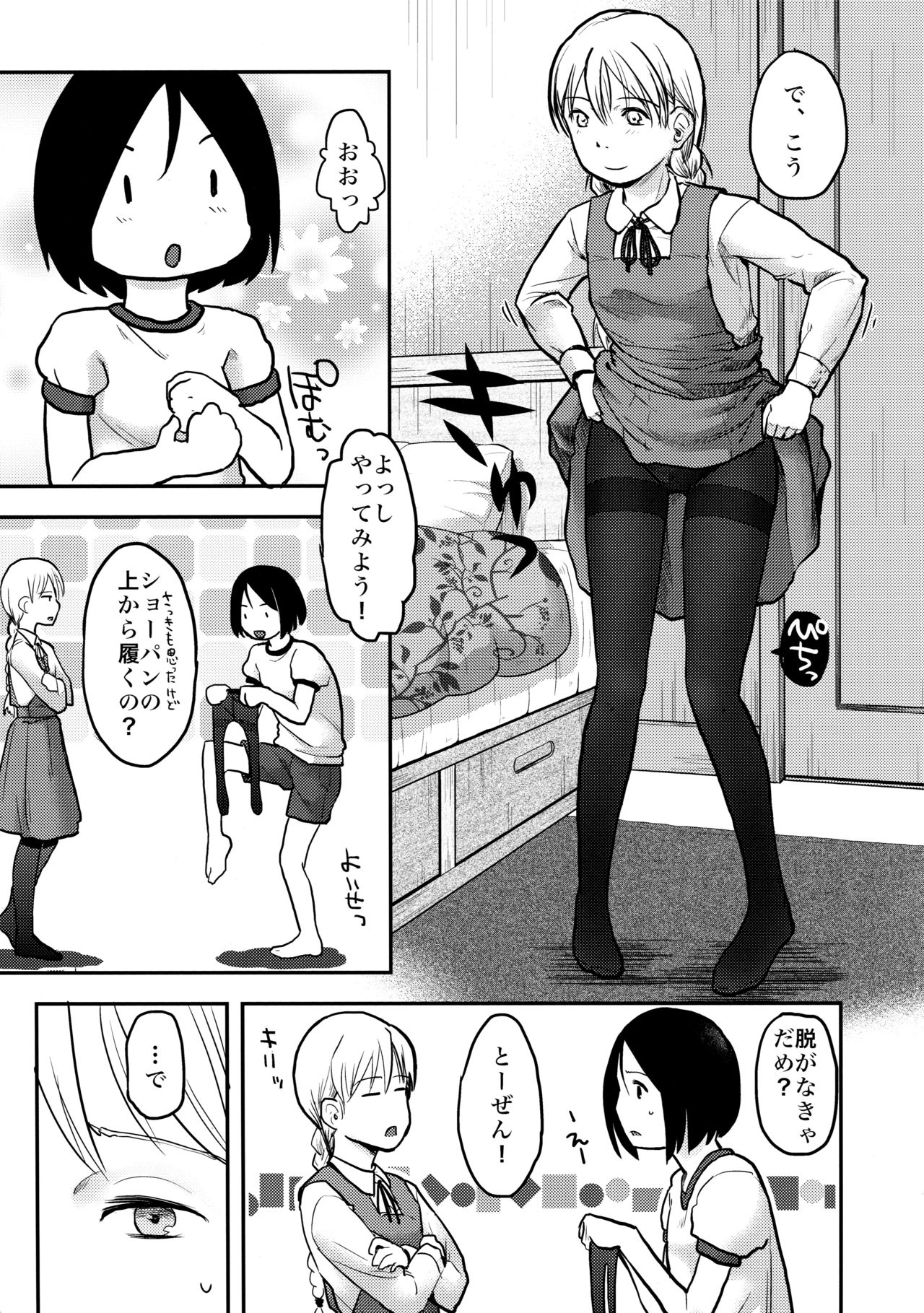 Hajimete no Kuro Tights - Page 14