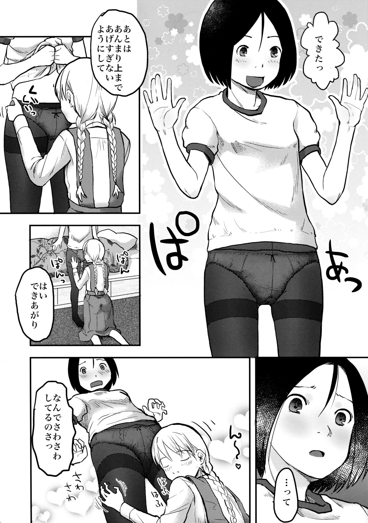 Hajimete no Kuro Tights - Page 18