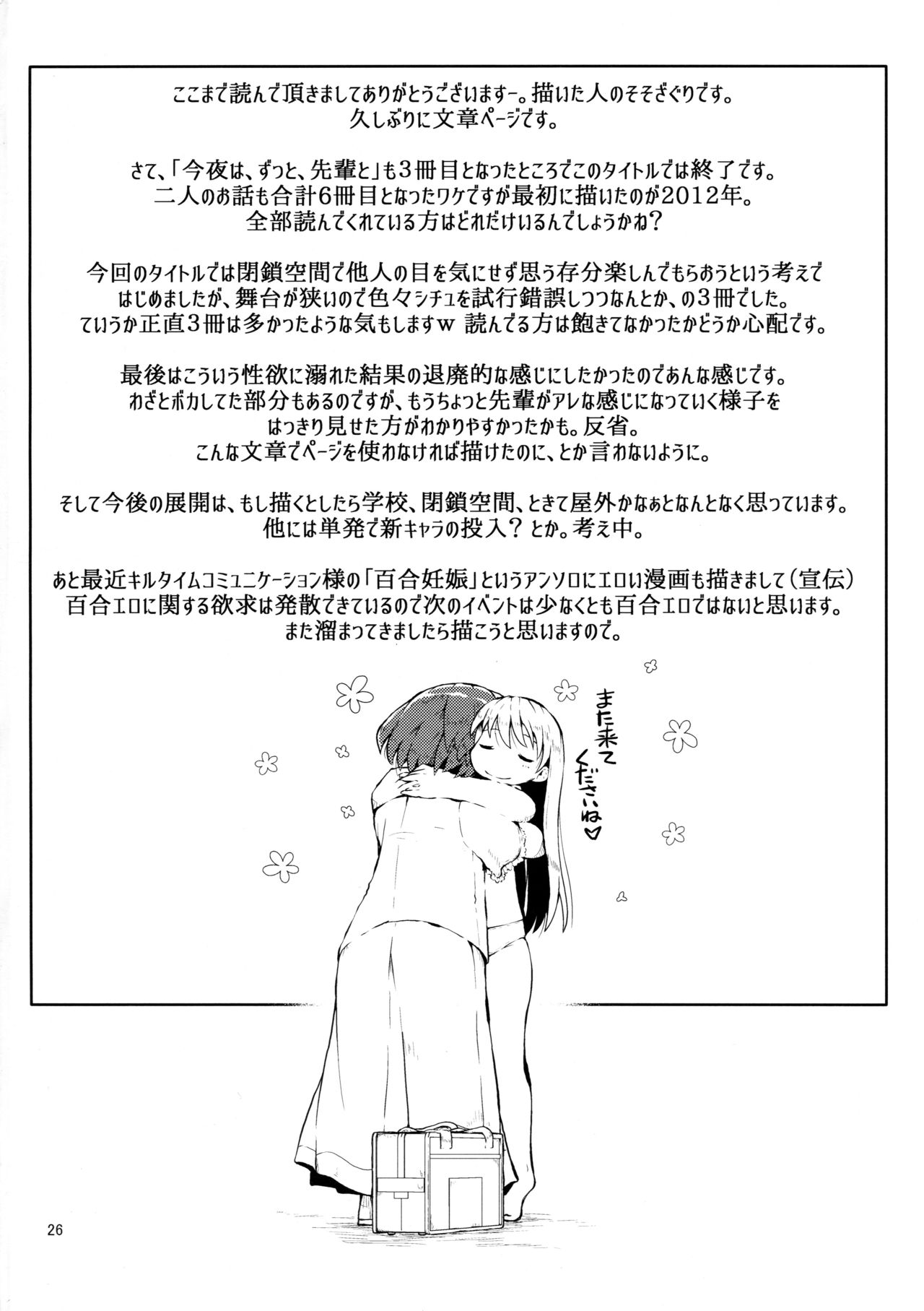 Konya wa, Zutto, Senpai to, -3-yome- - Page 26