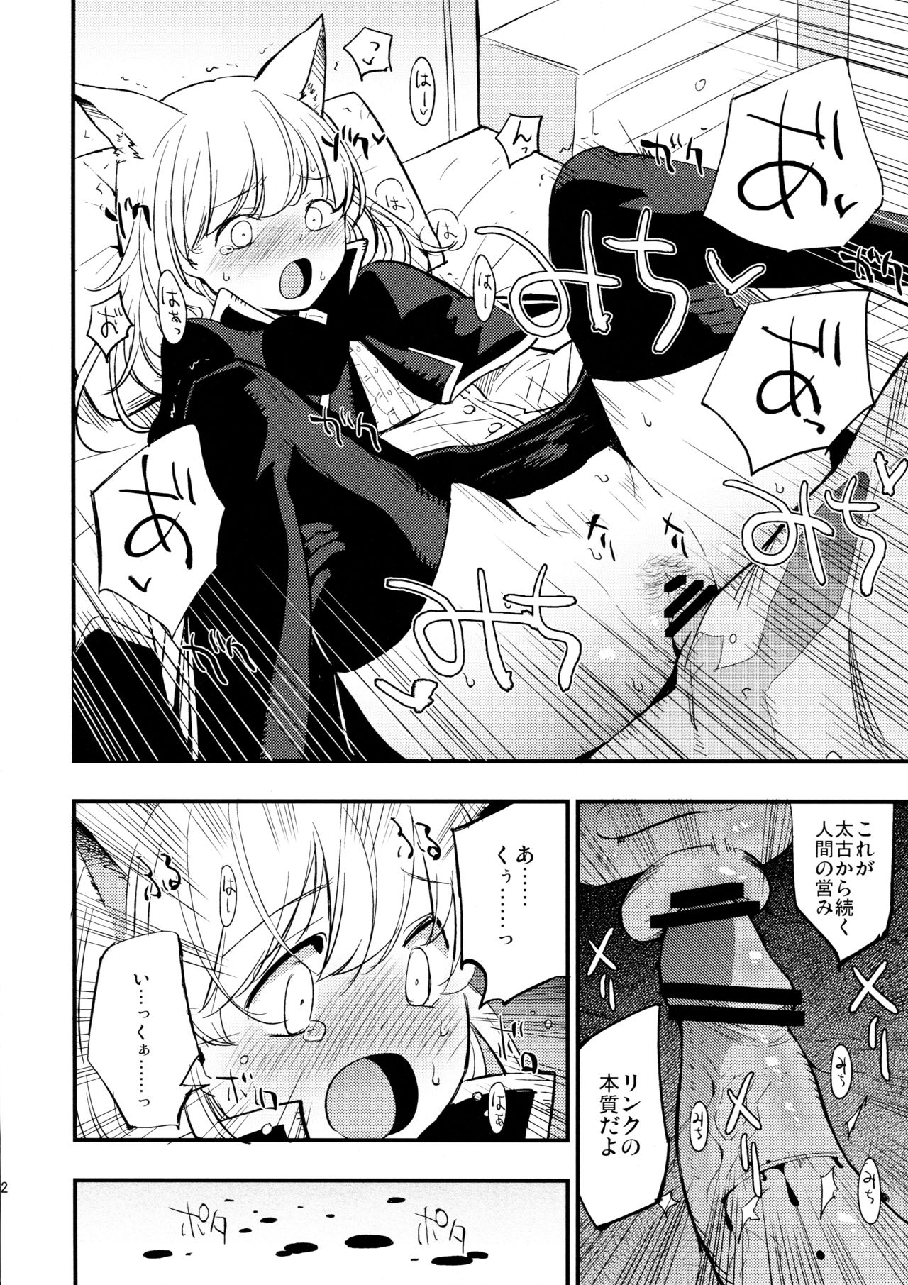 Joint penalty - Page 12