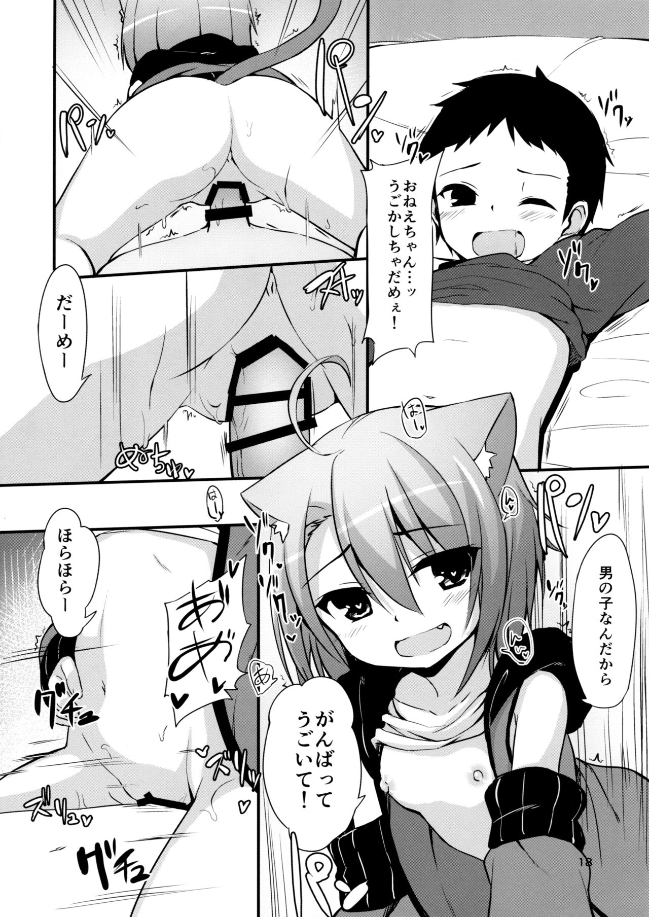 Koneko no Osewagoto - Page 17