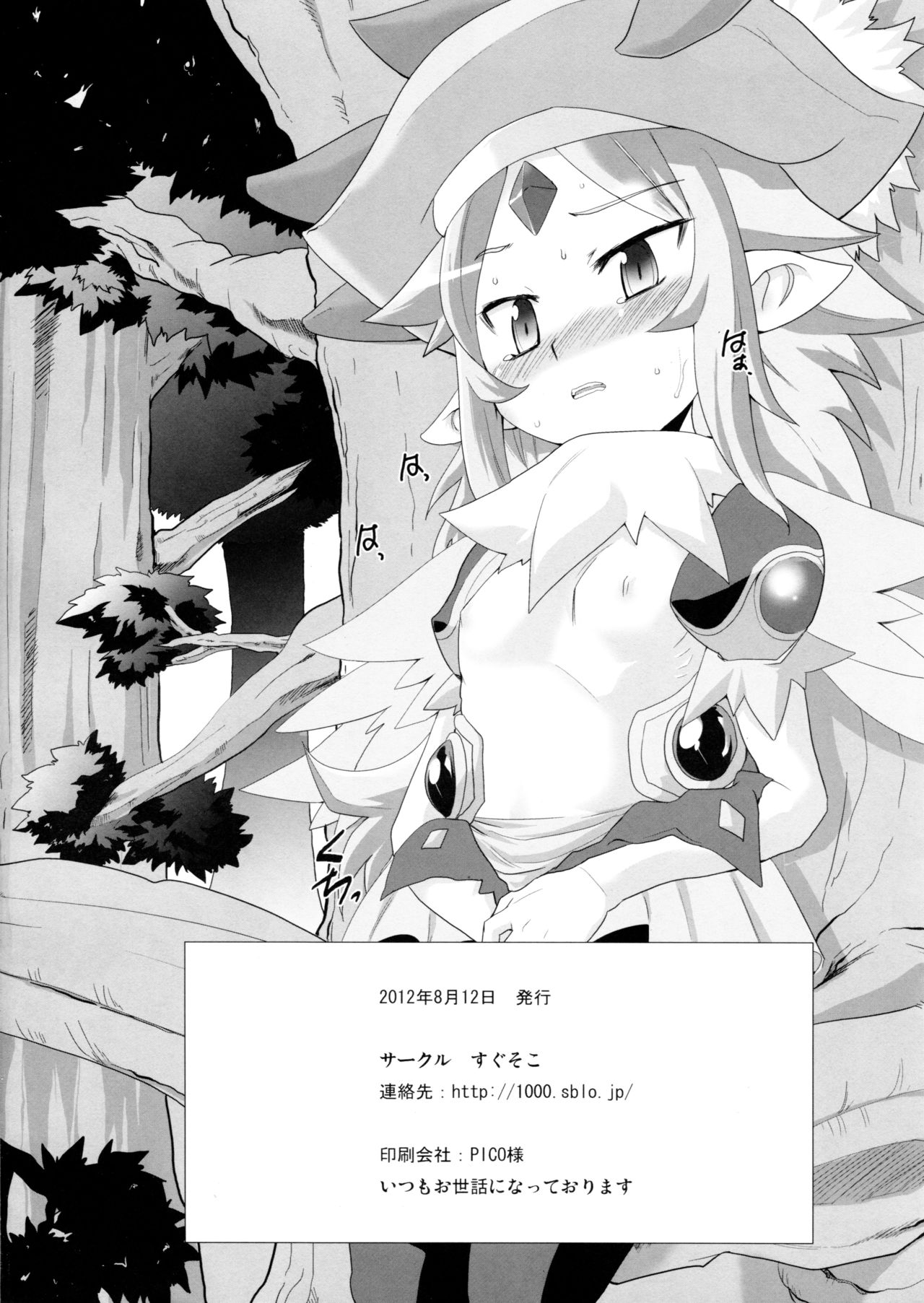 Ura Taisen Shin no Shou - Page 18