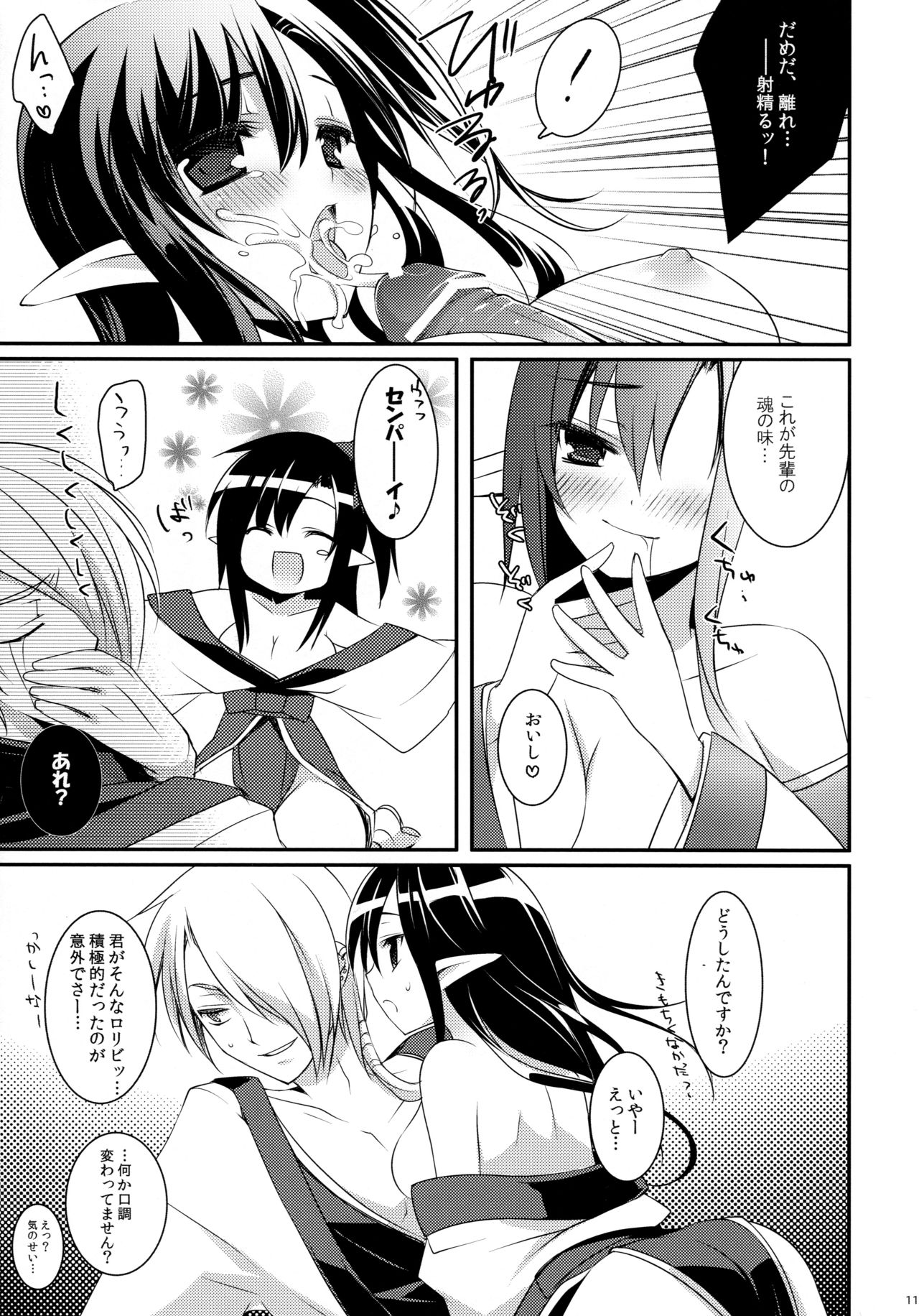 Tamashii Kudasai -Tamashii Plz - Page 10