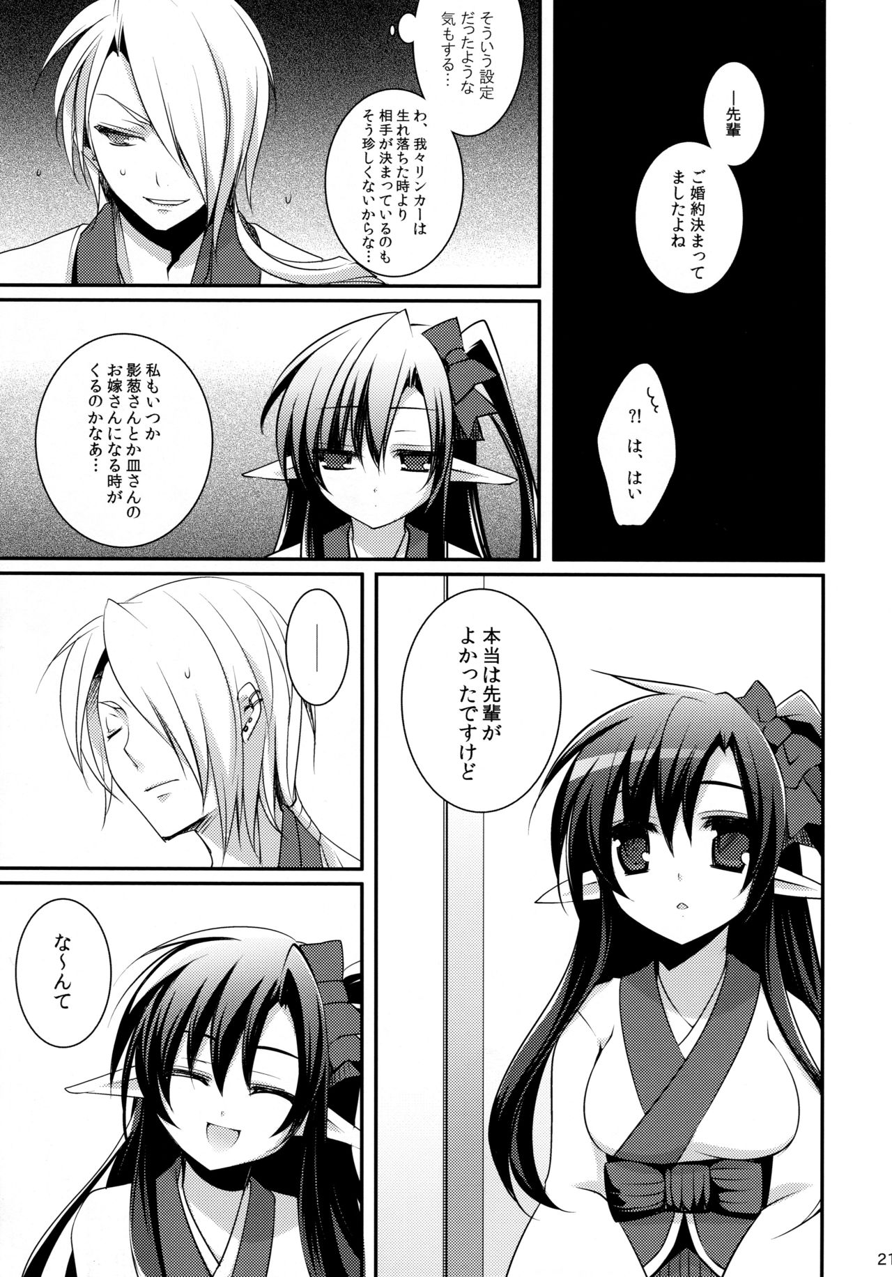 Tamashii Kudasai -Tamashii Plz - Page 20