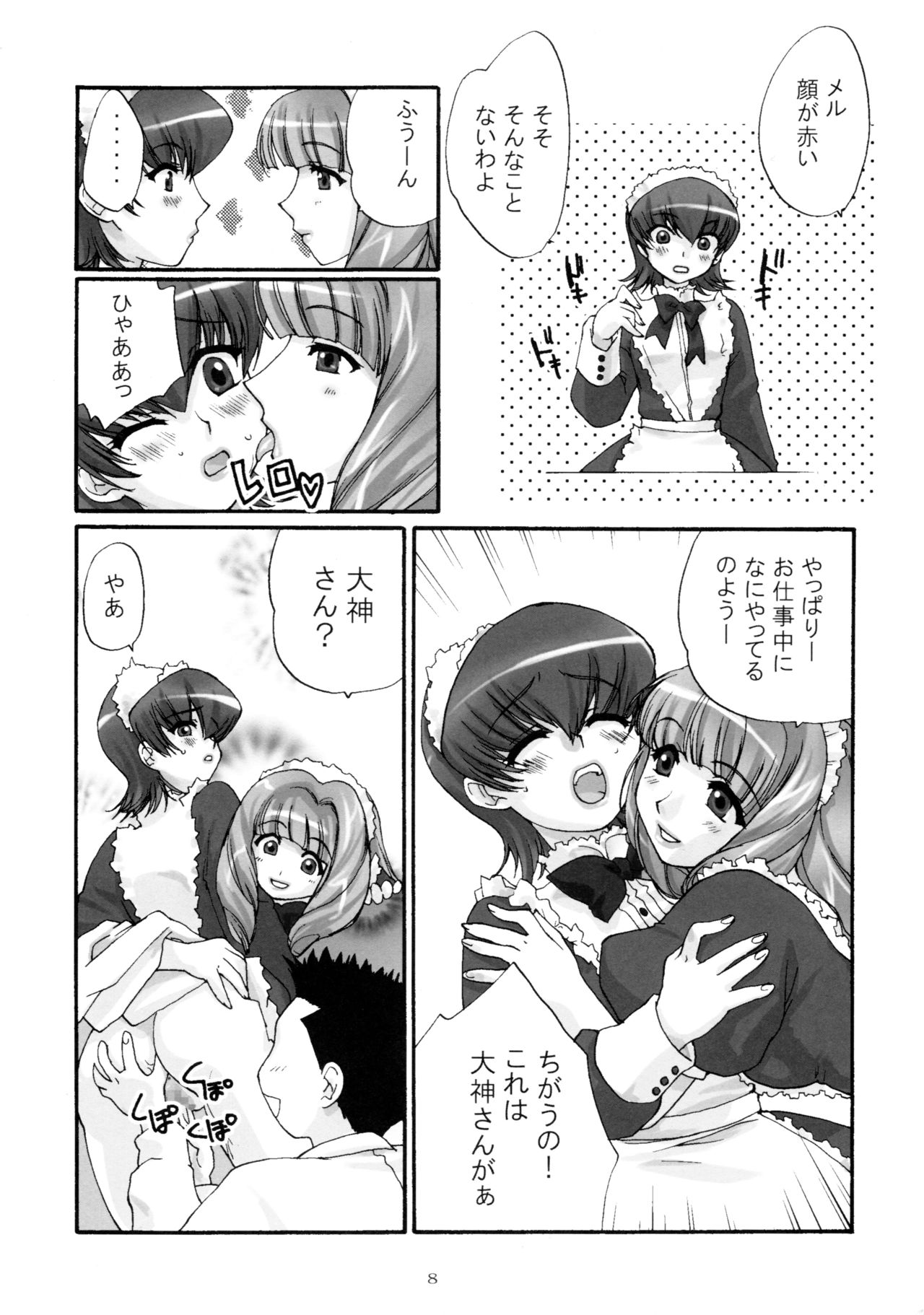 濡れ濡れ凱旋門 - Page 10