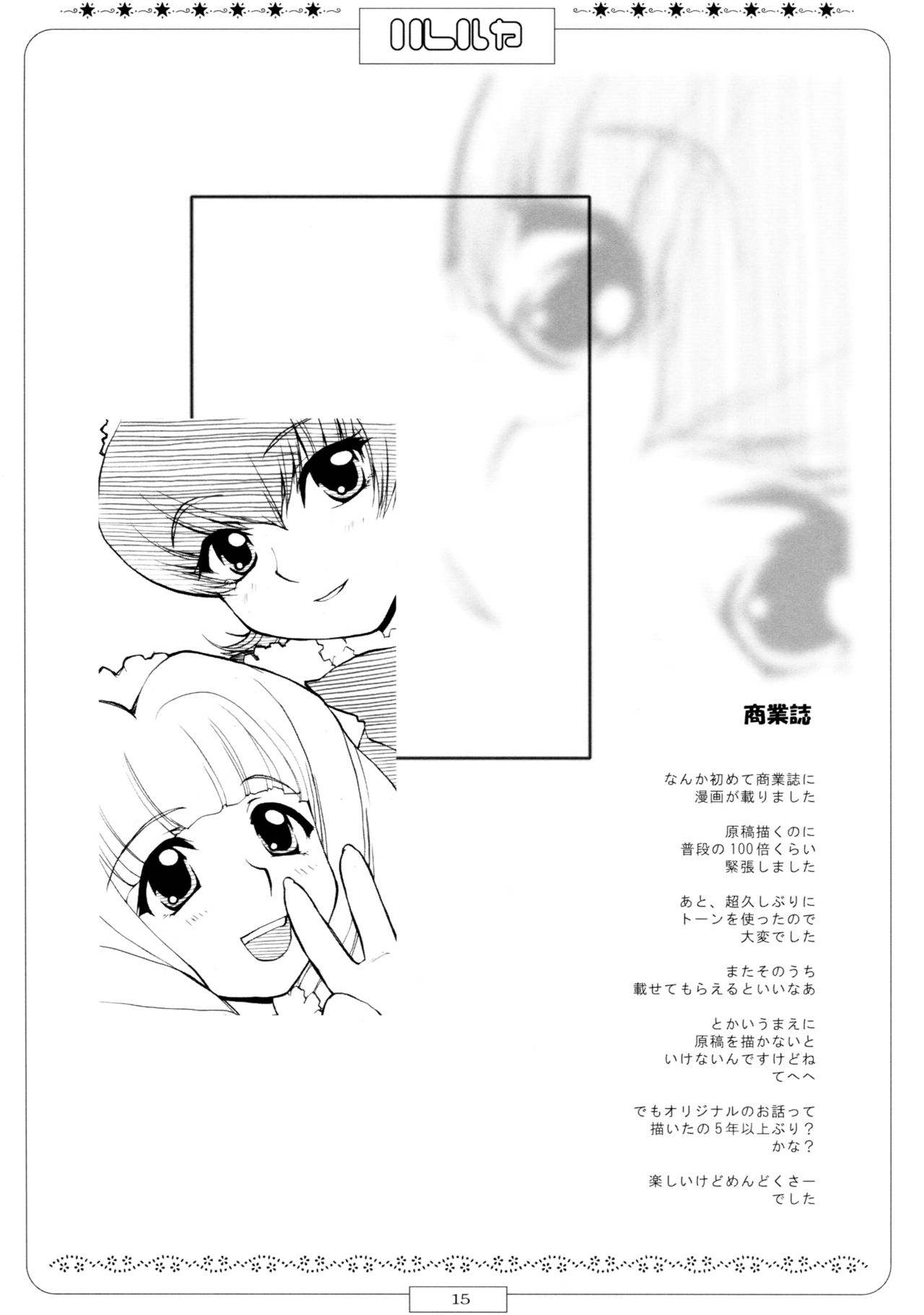 濡れ濡れ凱旋門 - Page 17