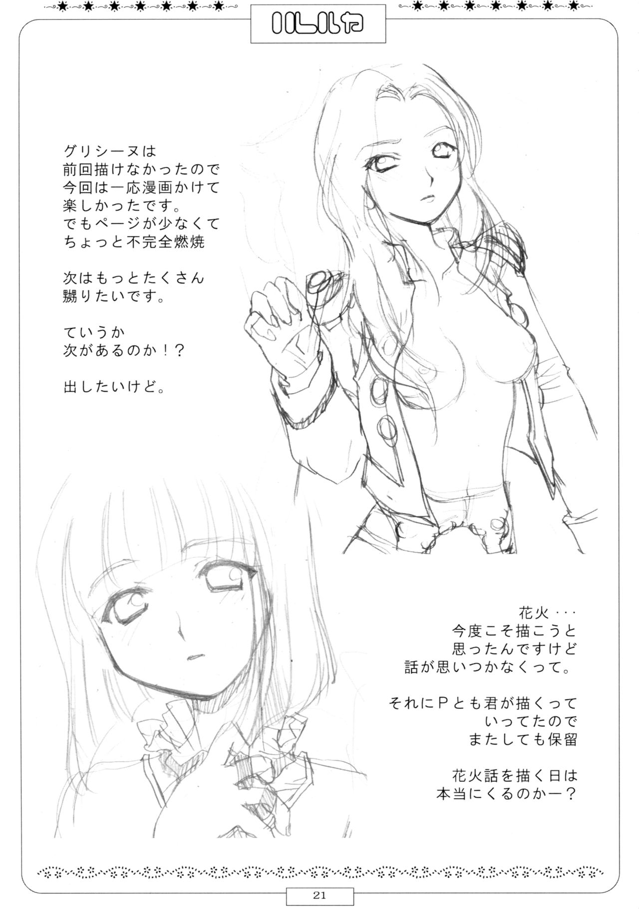 濡れ濡れ凱旋門 - Page 23