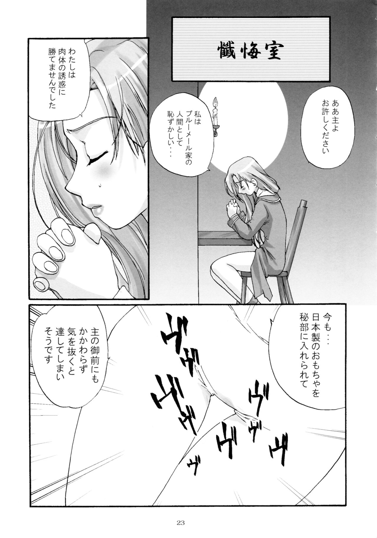 濡れ濡れ凱旋門 - Page 25