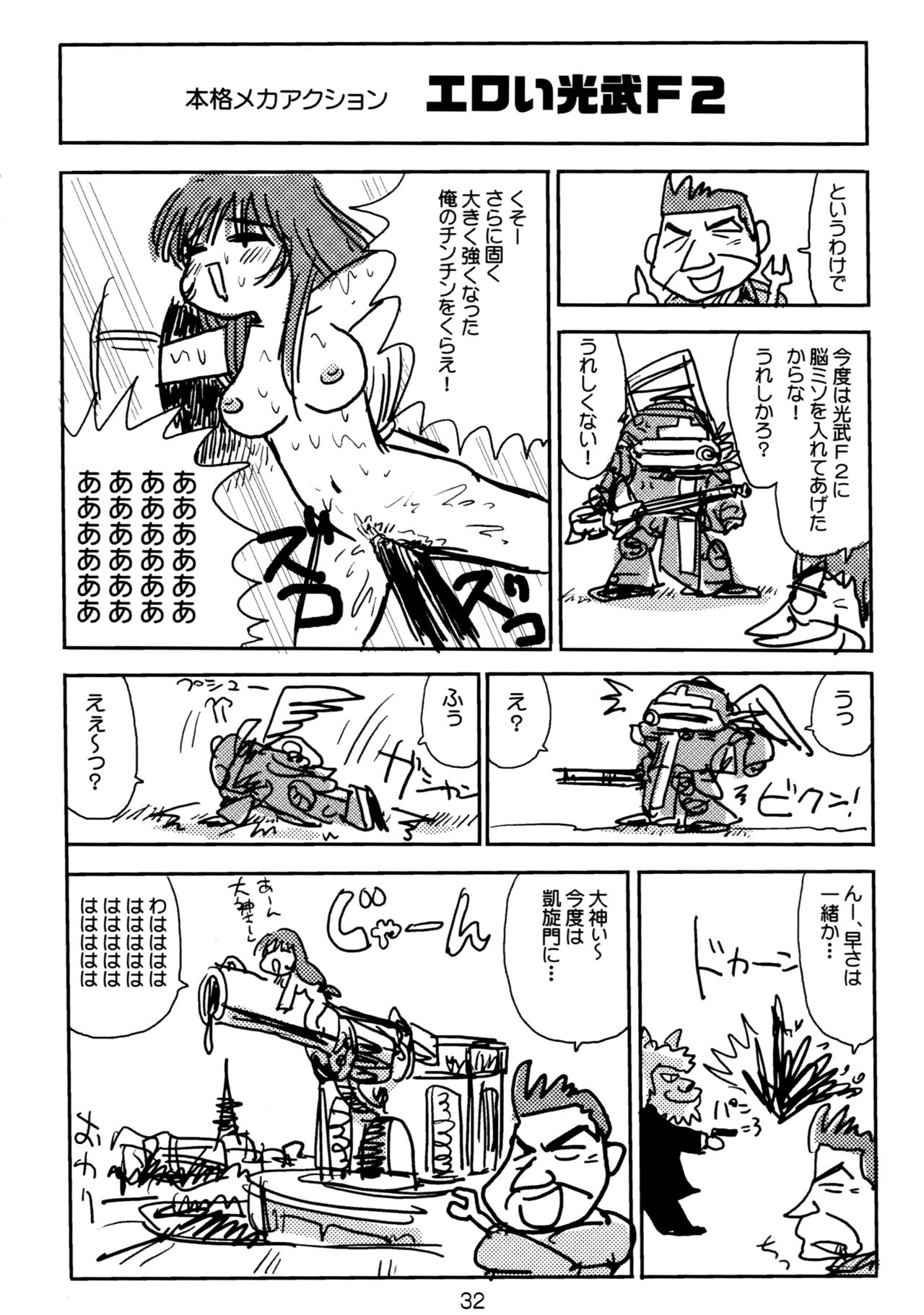 濡れ濡れ凱旋門 - Page 34
