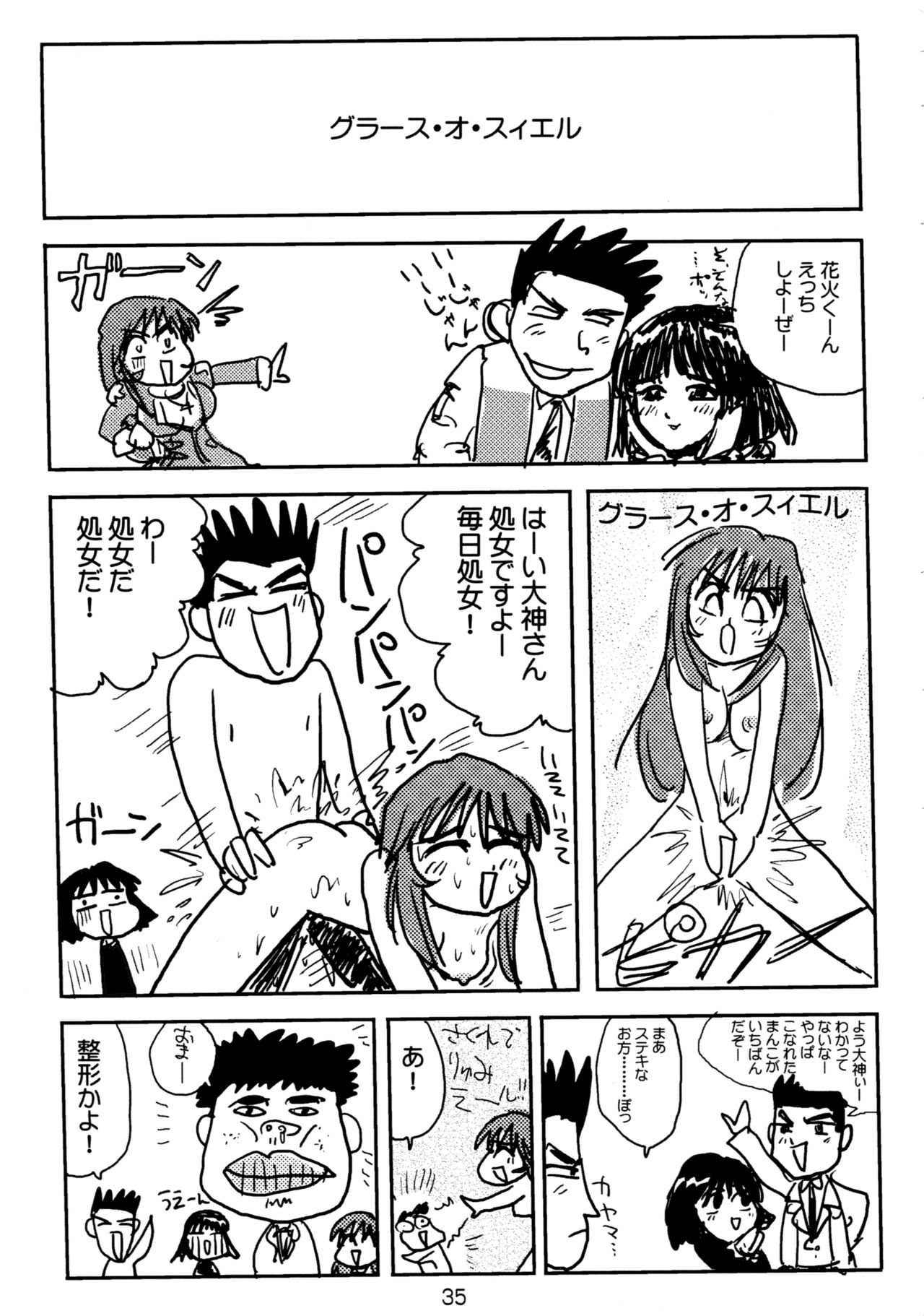 濡れ濡れ凱旋門 - Page 37