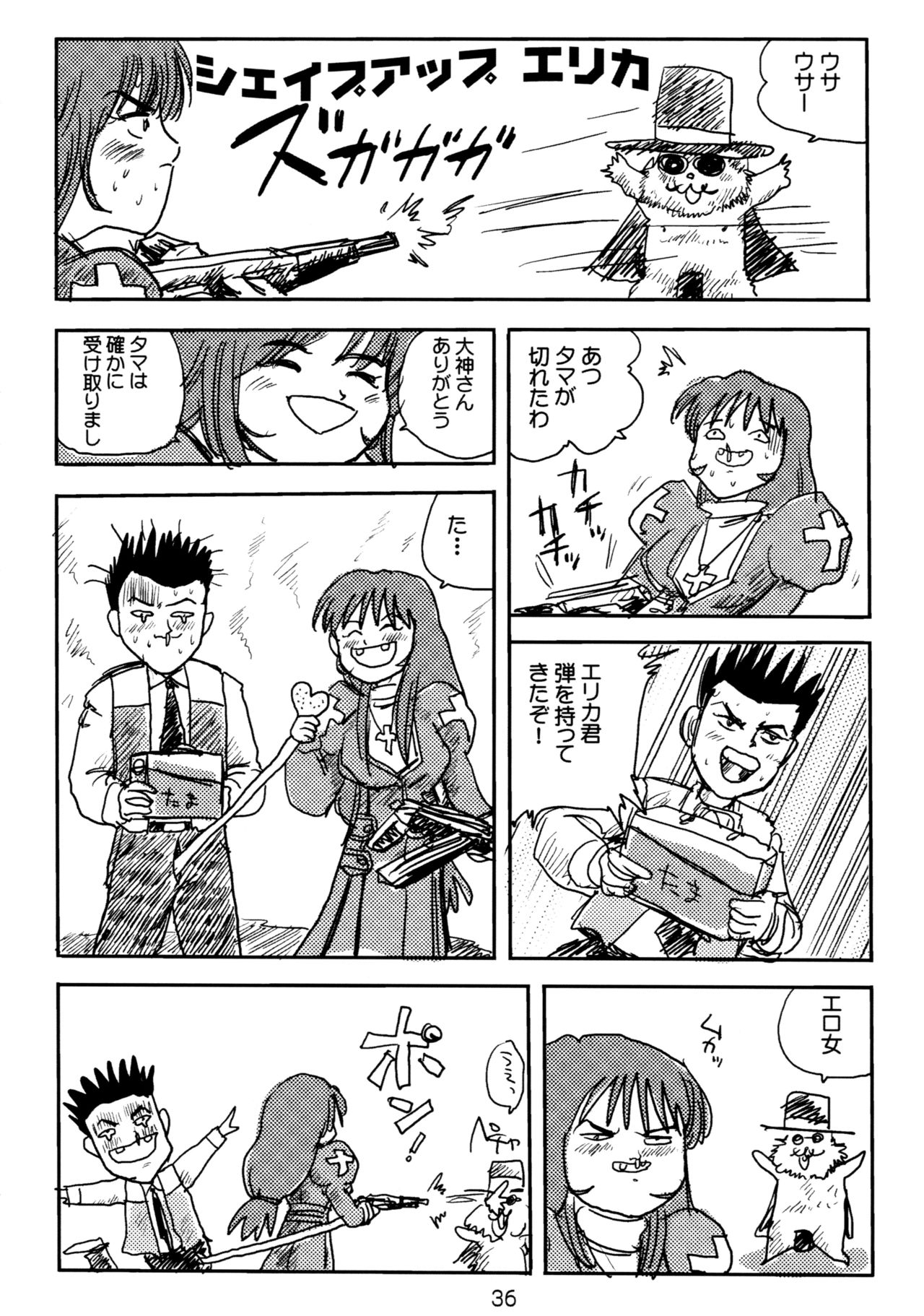 濡れ濡れ凱旋門 - Page 38