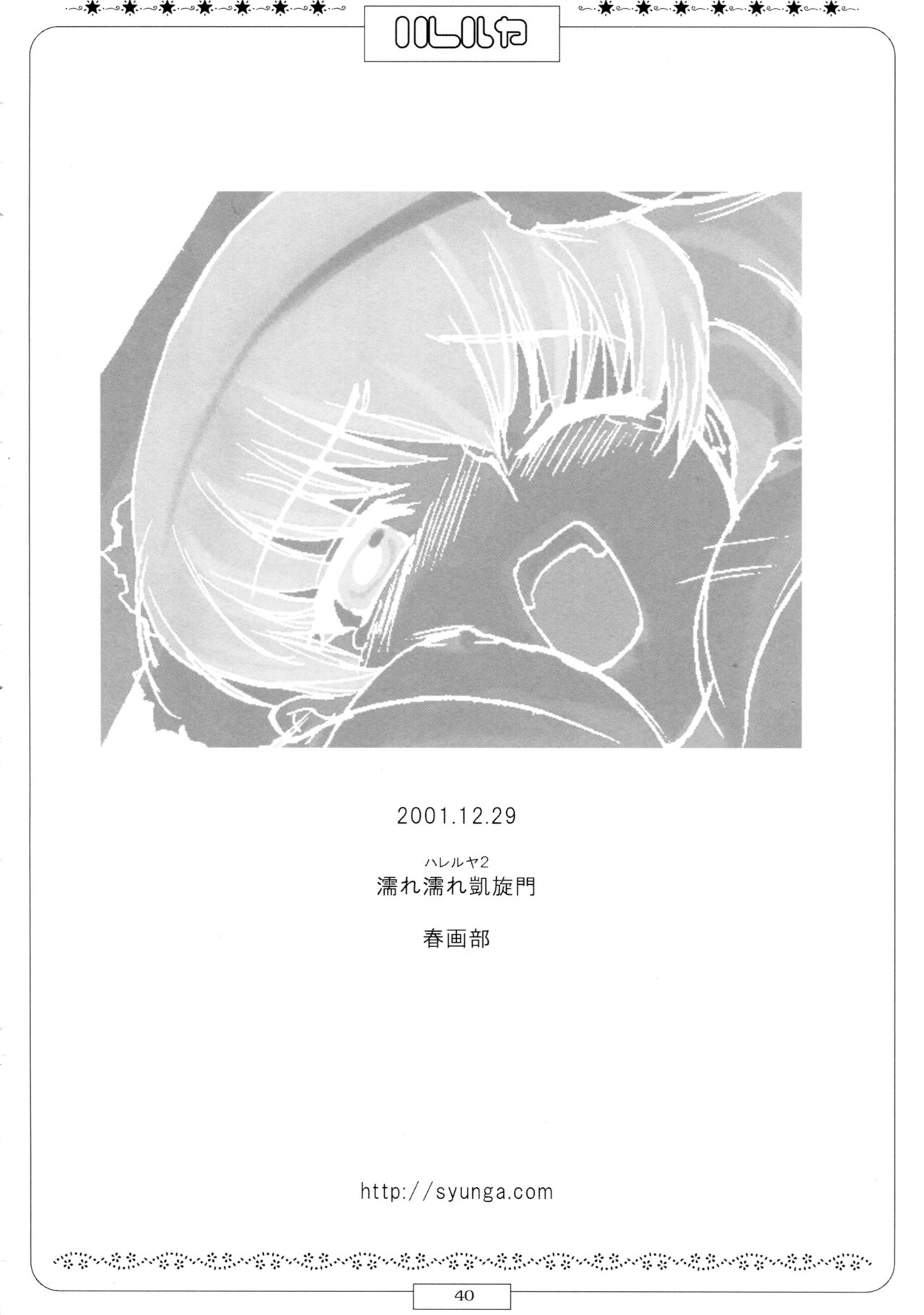 濡れ濡れ凱旋門 - Page 42