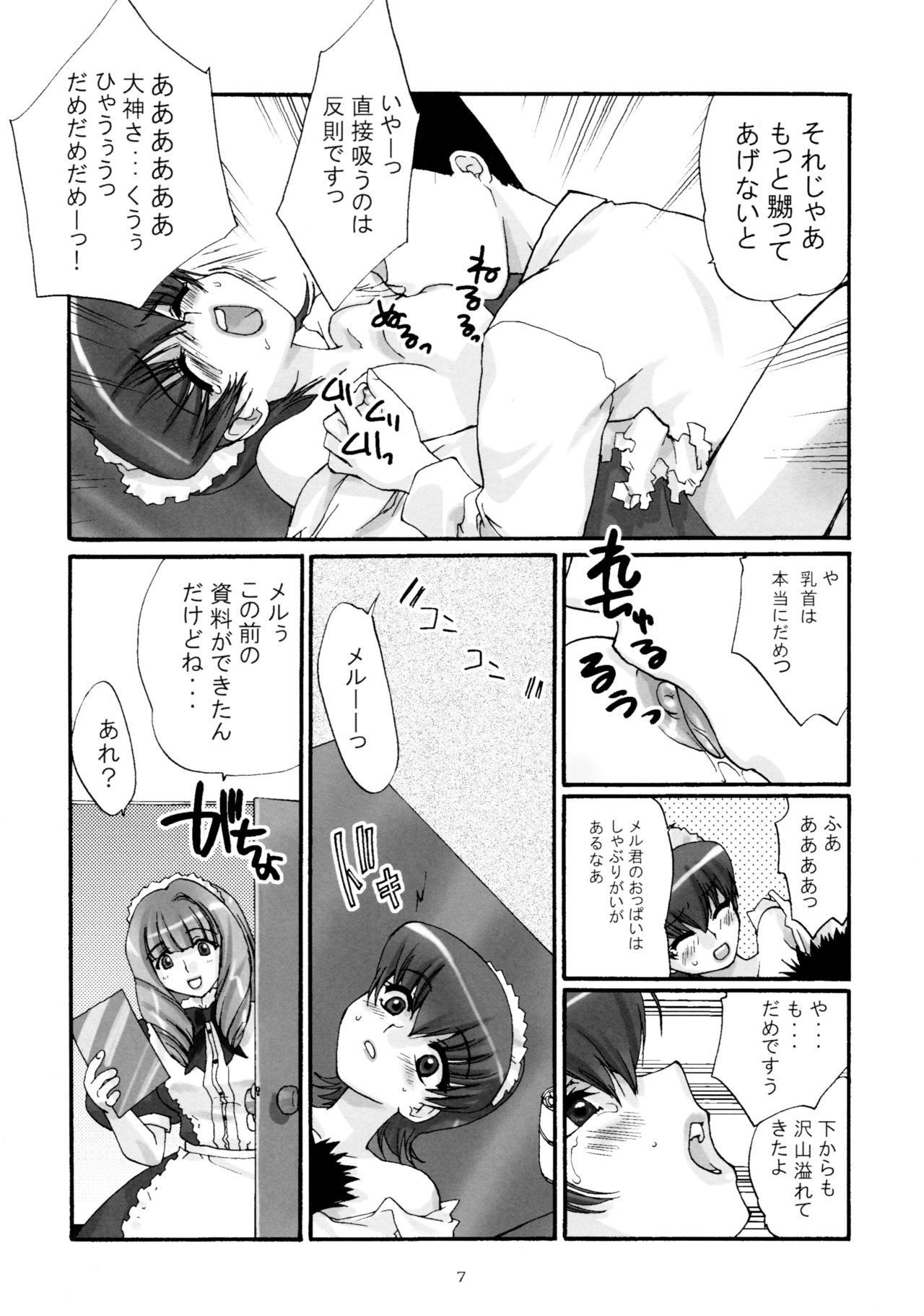 濡れ濡れ凱旋門 - Page 9
