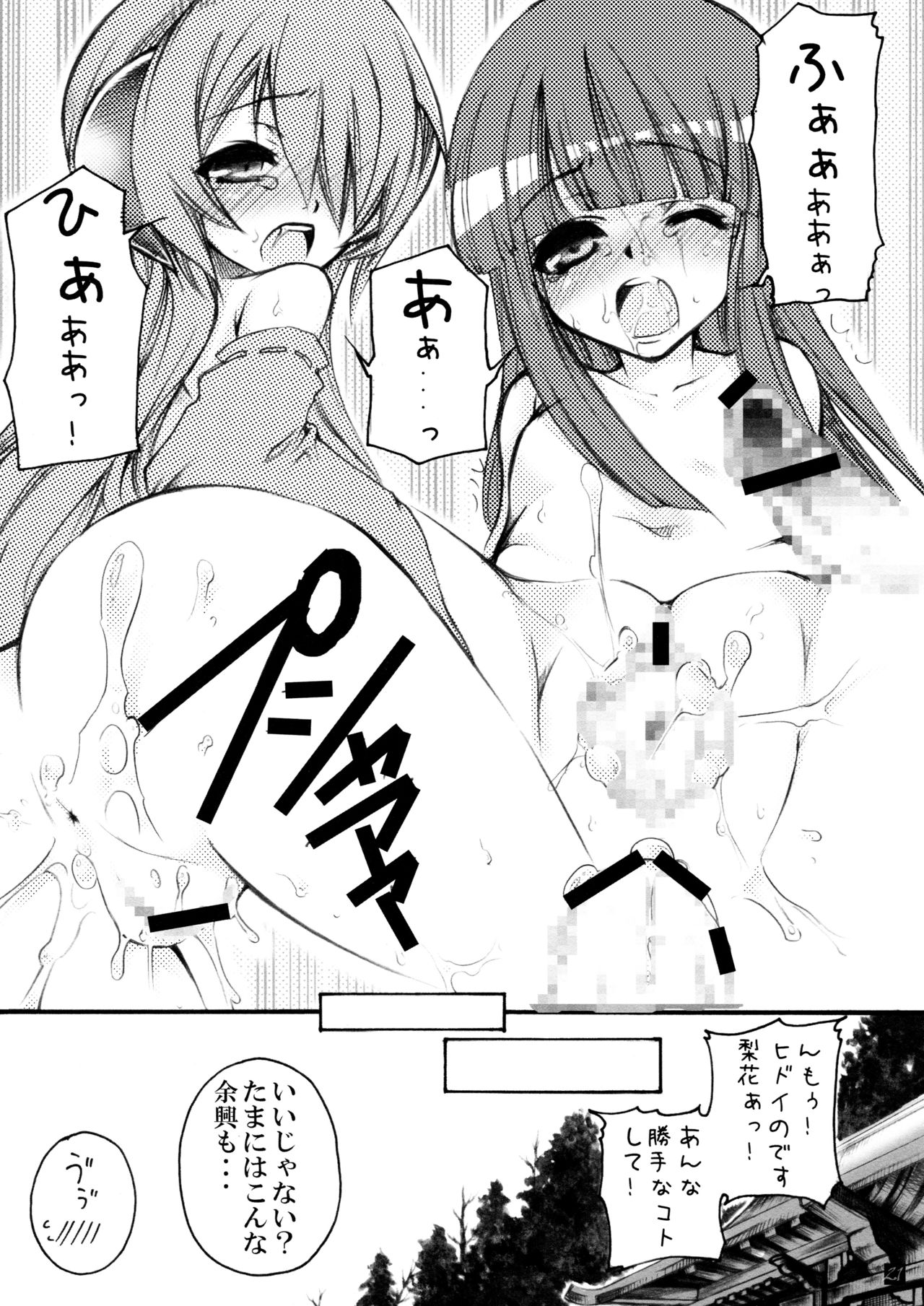 Hinamizawa Teishoku <A Lunch> - Page 21