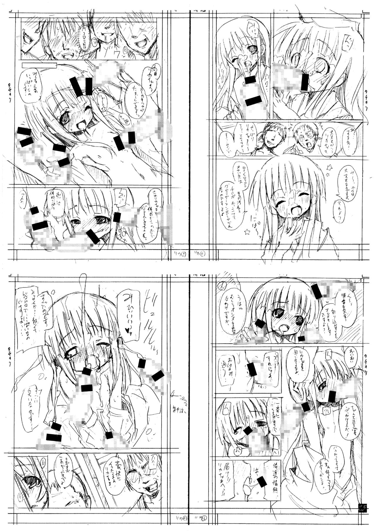 Hinamizawa Teishoku <A Lunch> - Page 25