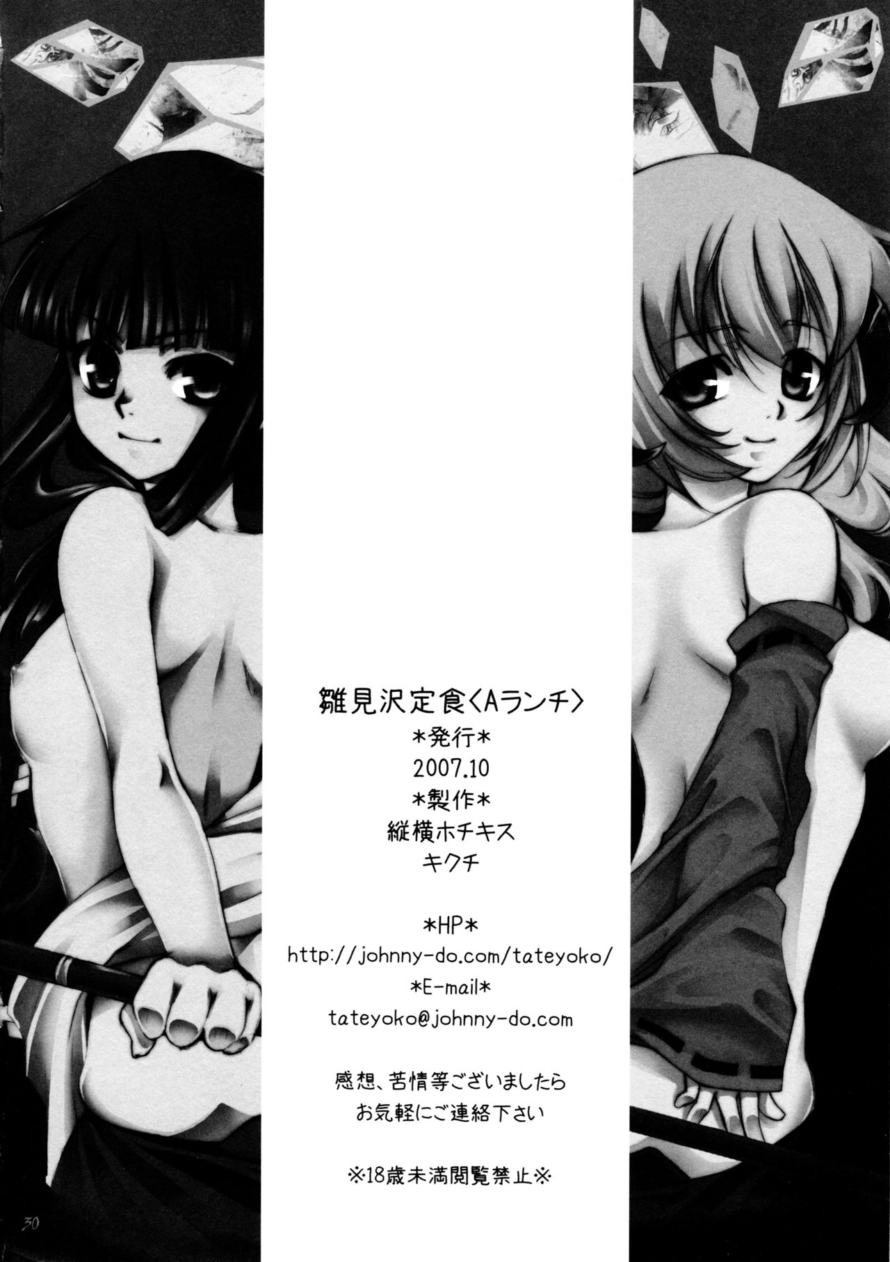 Hinamizawa Teishoku <A Lunch> - Page 30