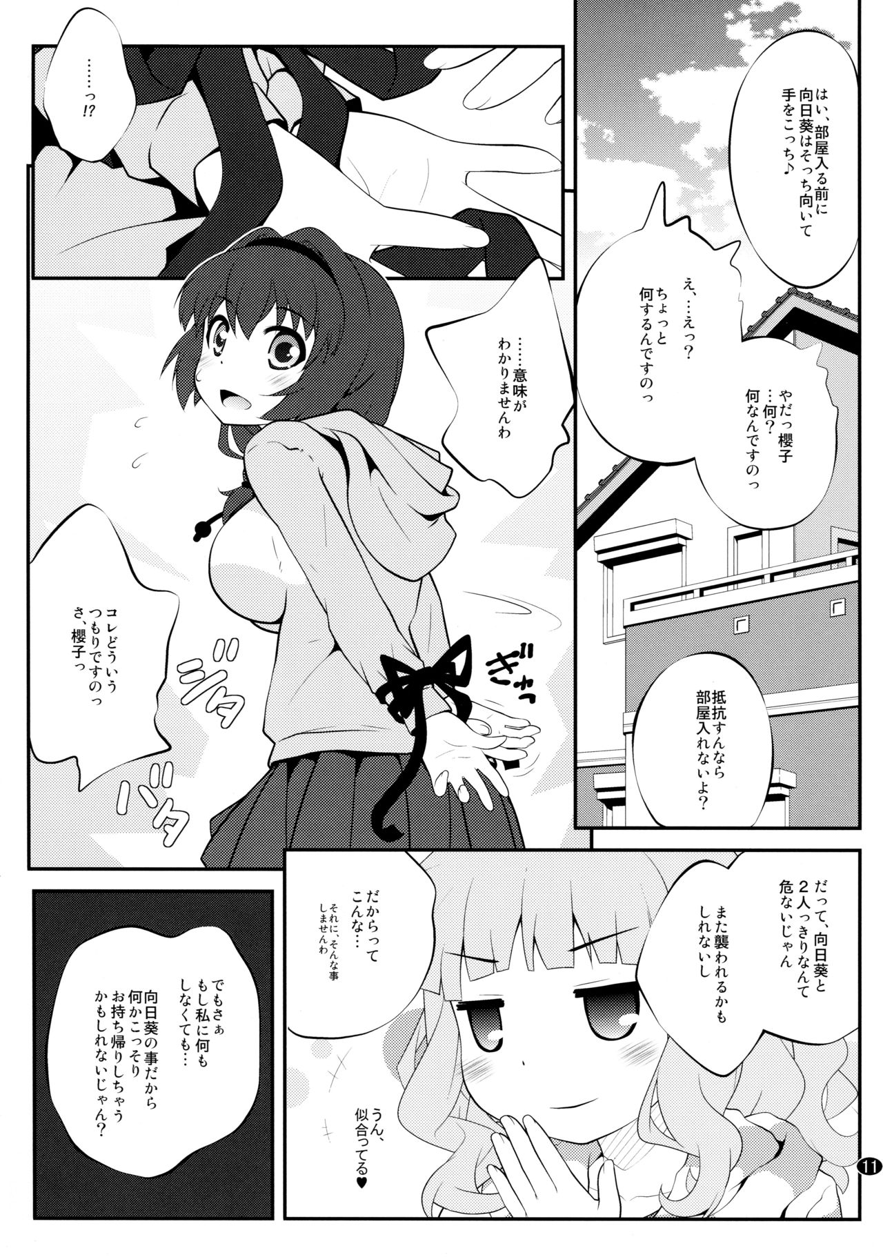 Toroori Soushuuhen 2 - Page 10
