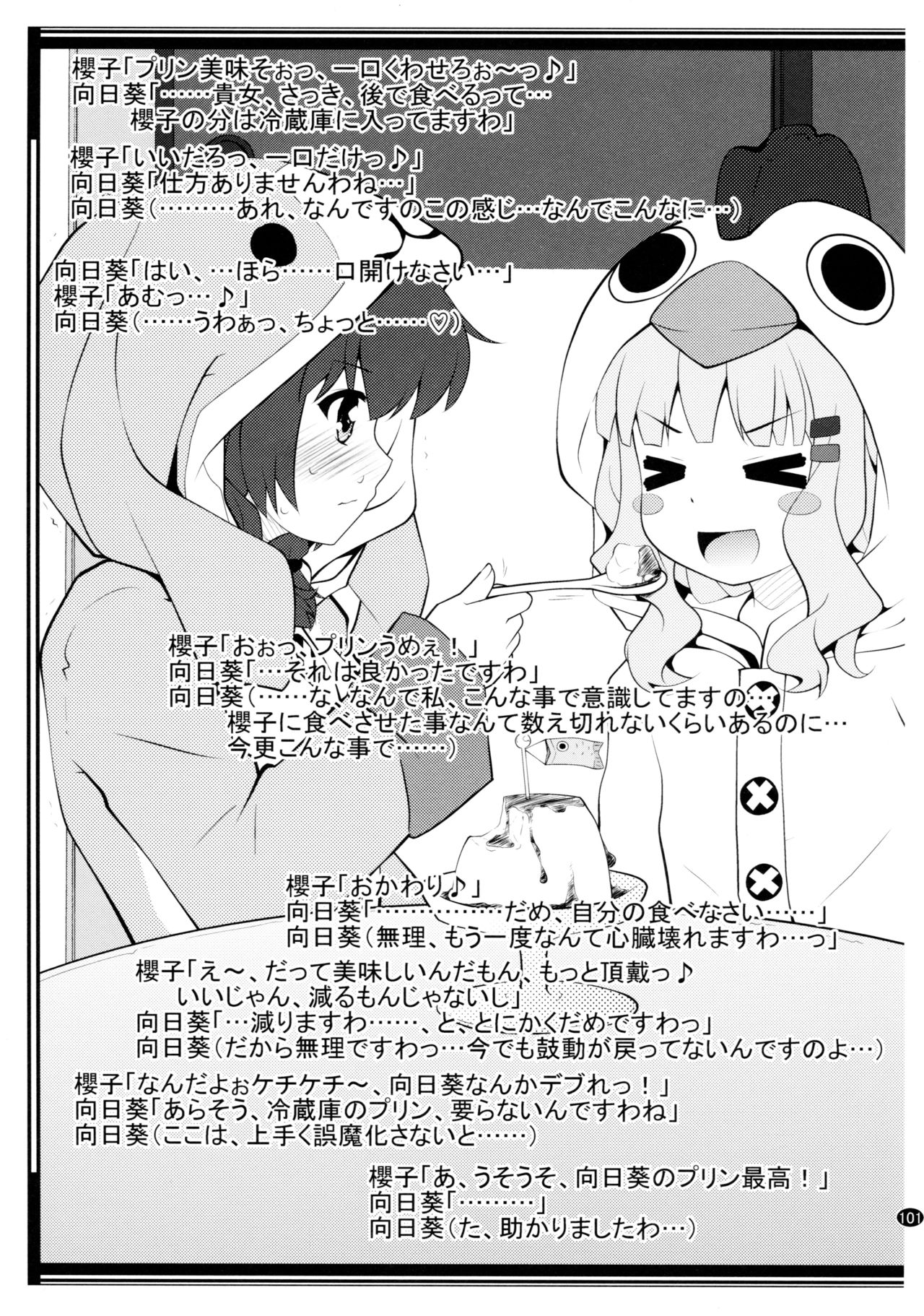 Toroori Soushuuhen 2 - Page 100