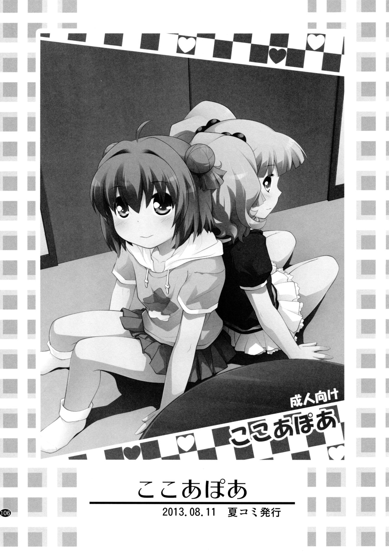 Toroori Soushuuhen 2 - Page 105
