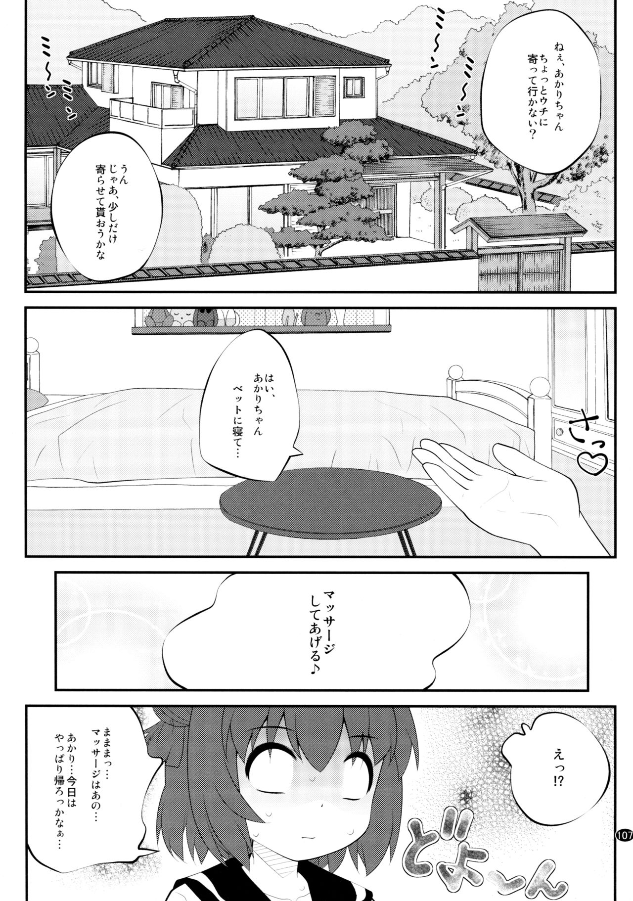 Toroori Soushuuhen 2 - Page 106