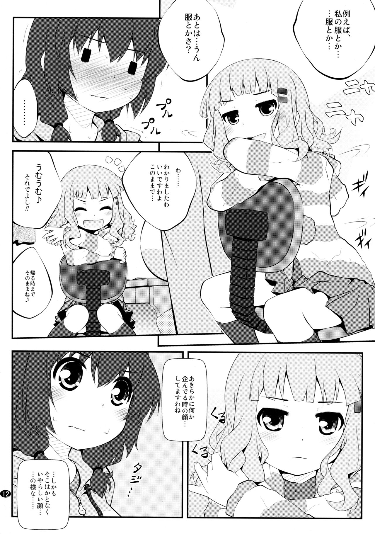 Toroori Soushuuhen 2 - Page 11