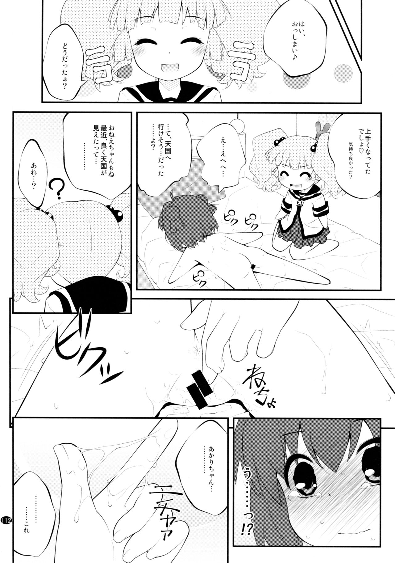 Toroori Soushuuhen 2 - Page 111