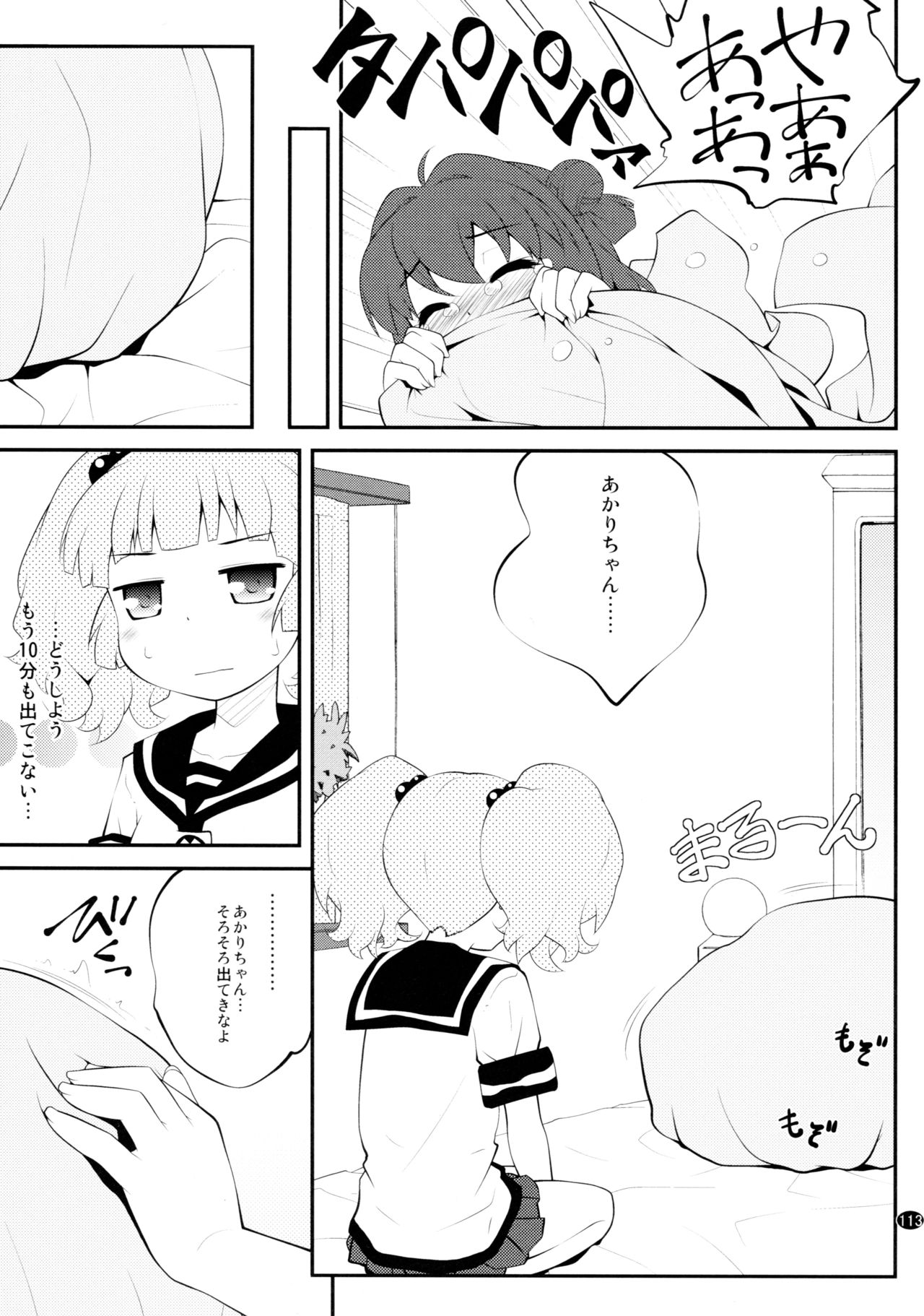 Toroori Soushuuhen 2 - Page 112