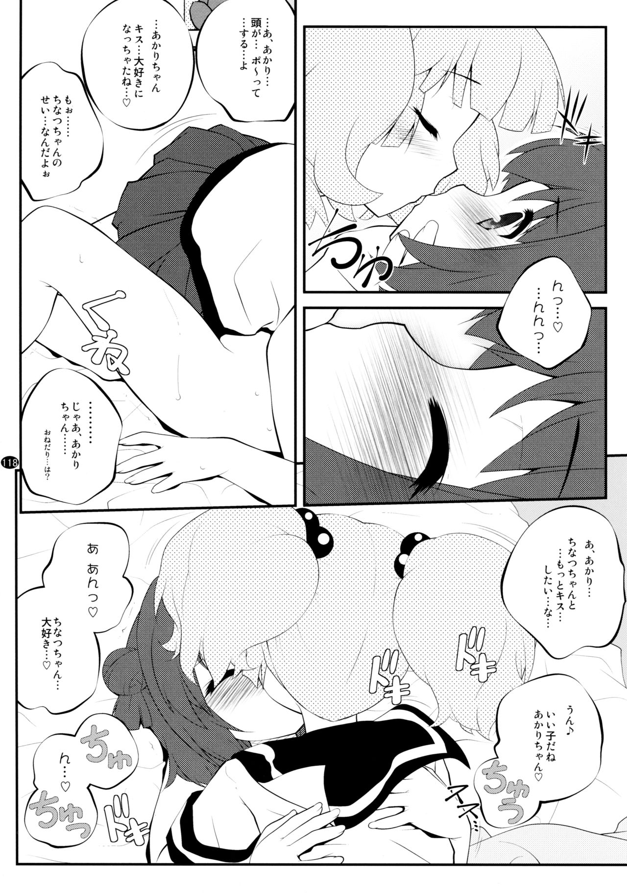 Toroori Soushuuhen 2 - Page 117